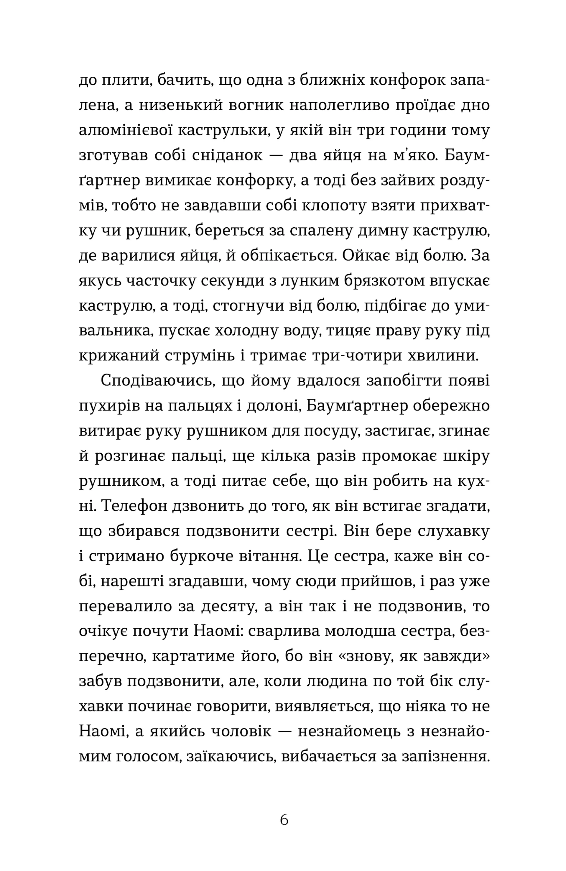 Баумґартнер