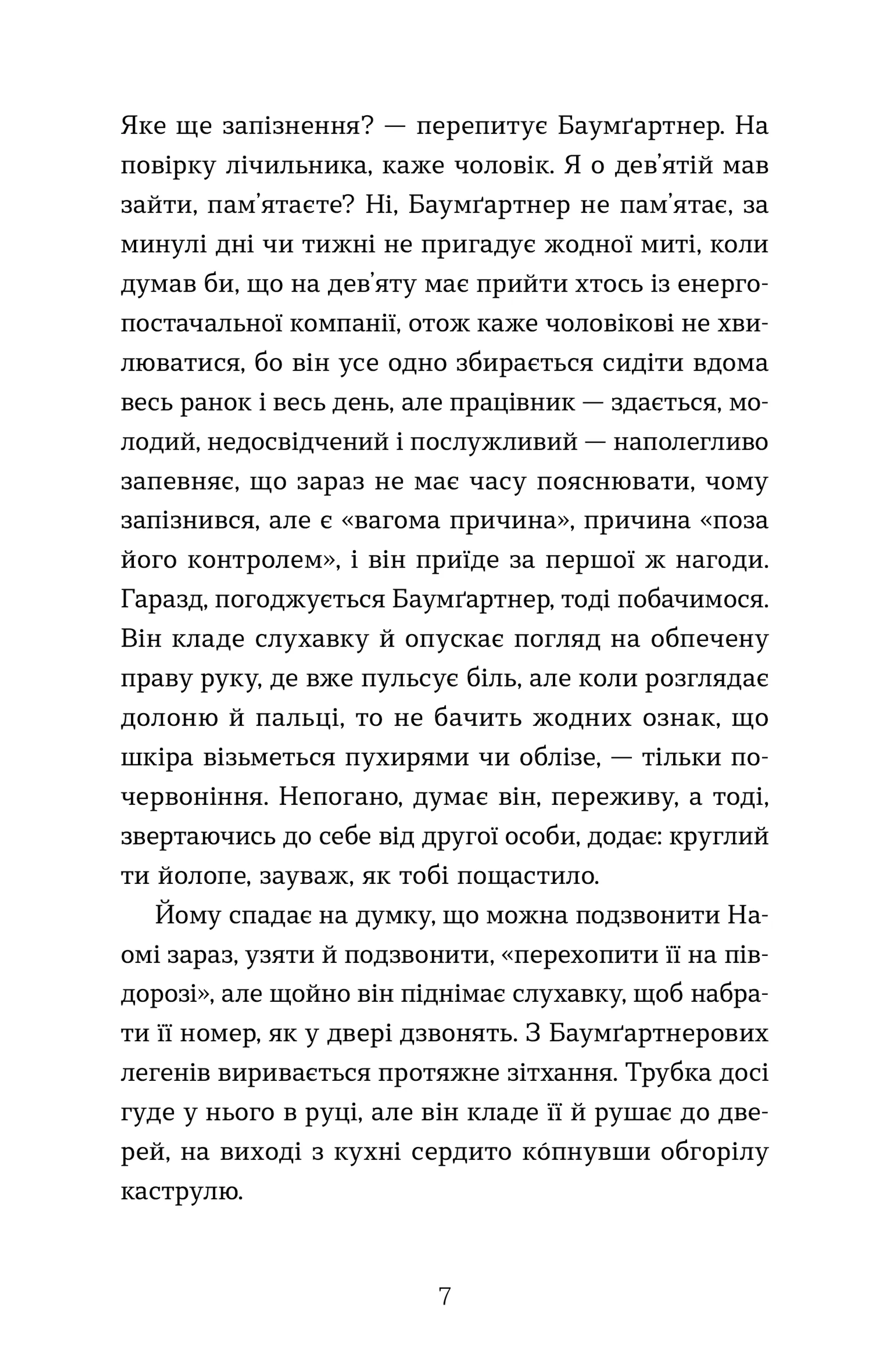 Баумґартнер