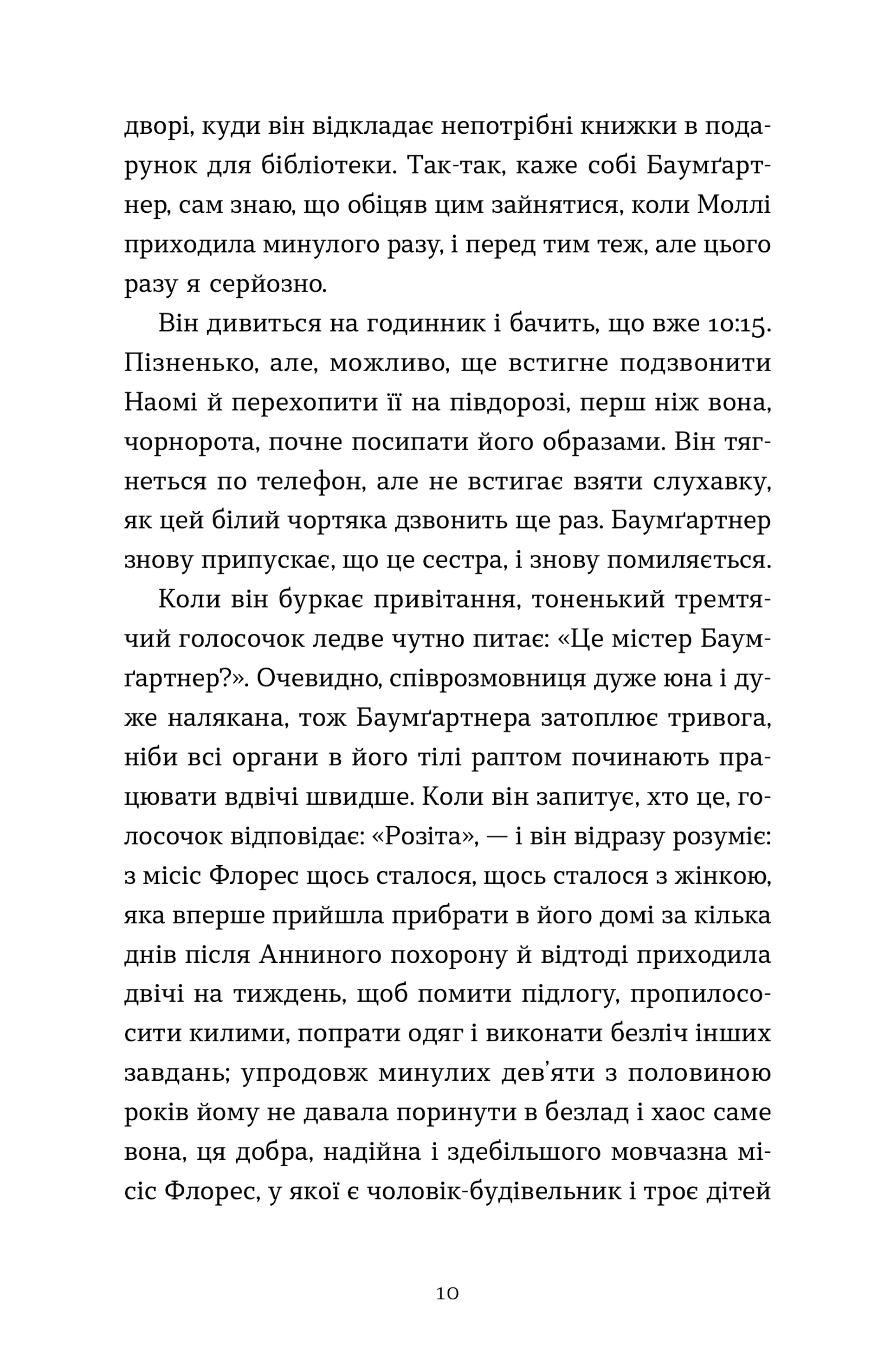 Баумґартнер