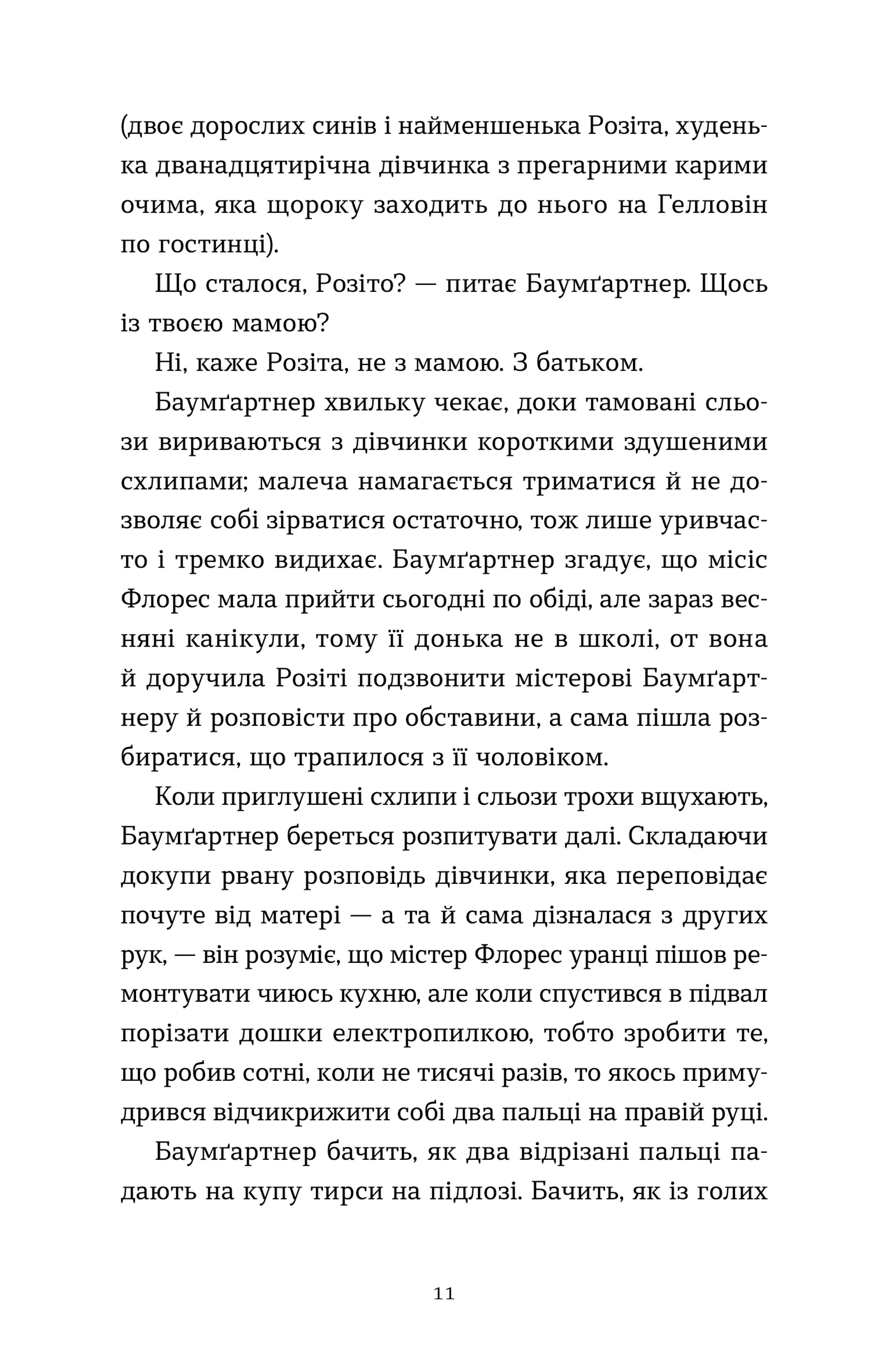 Баумґартнер