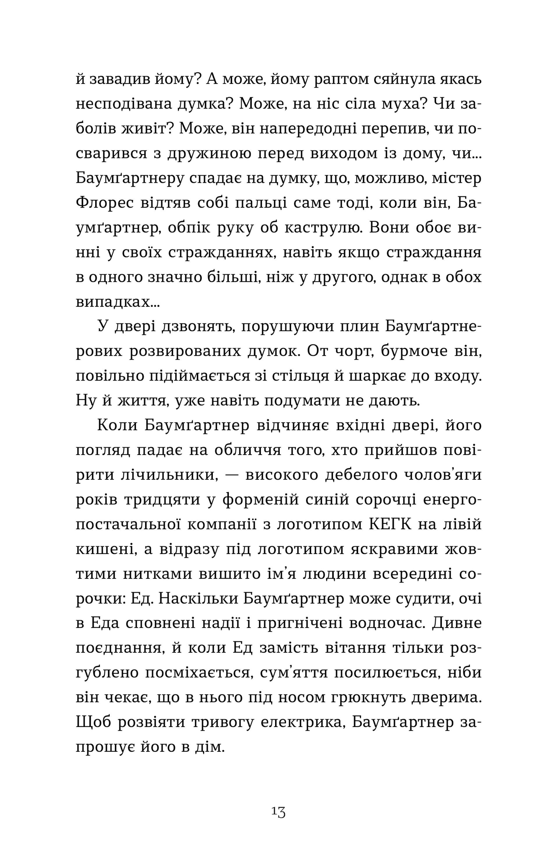 Баумґартнер