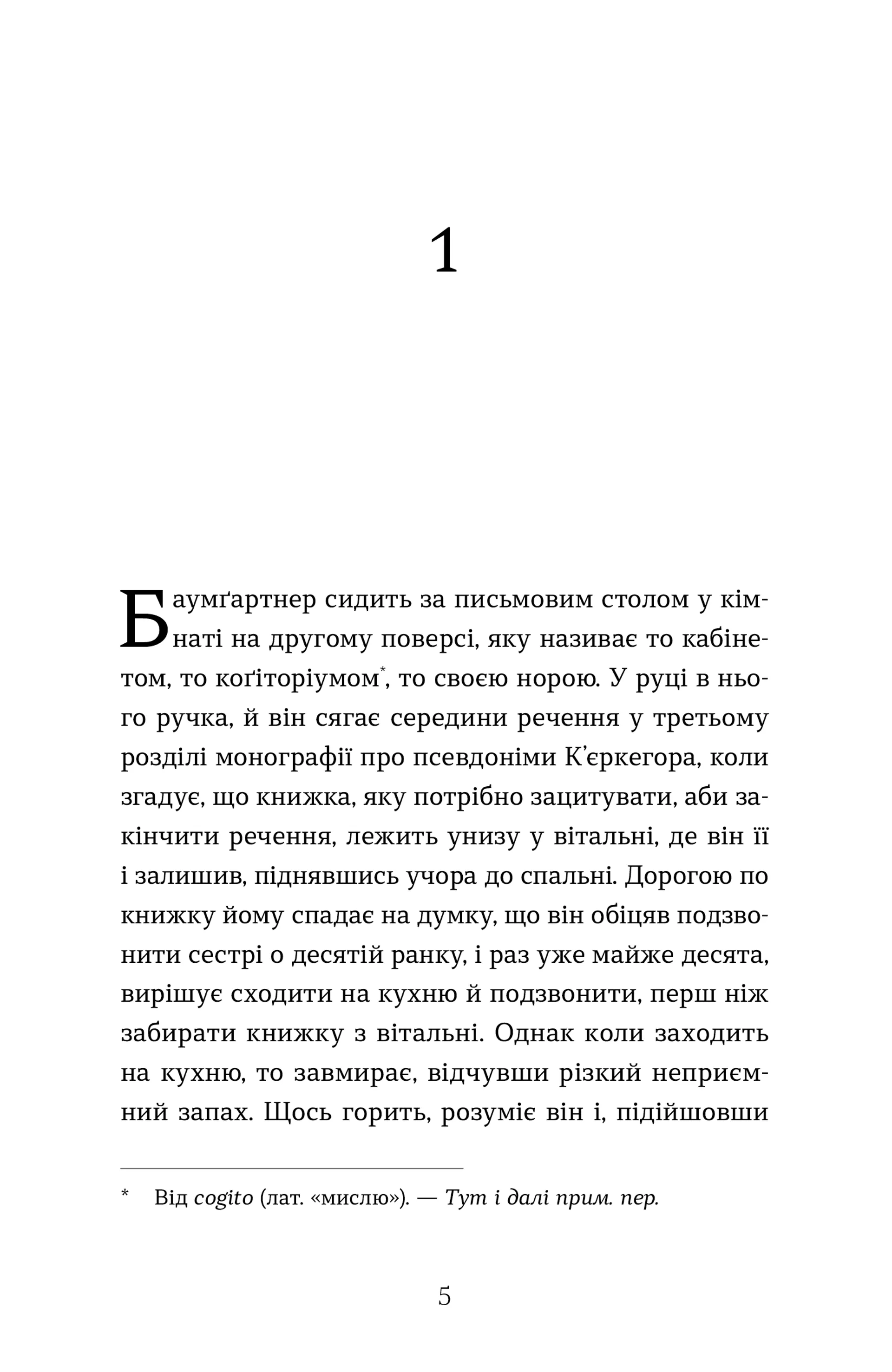 Баумґартнер