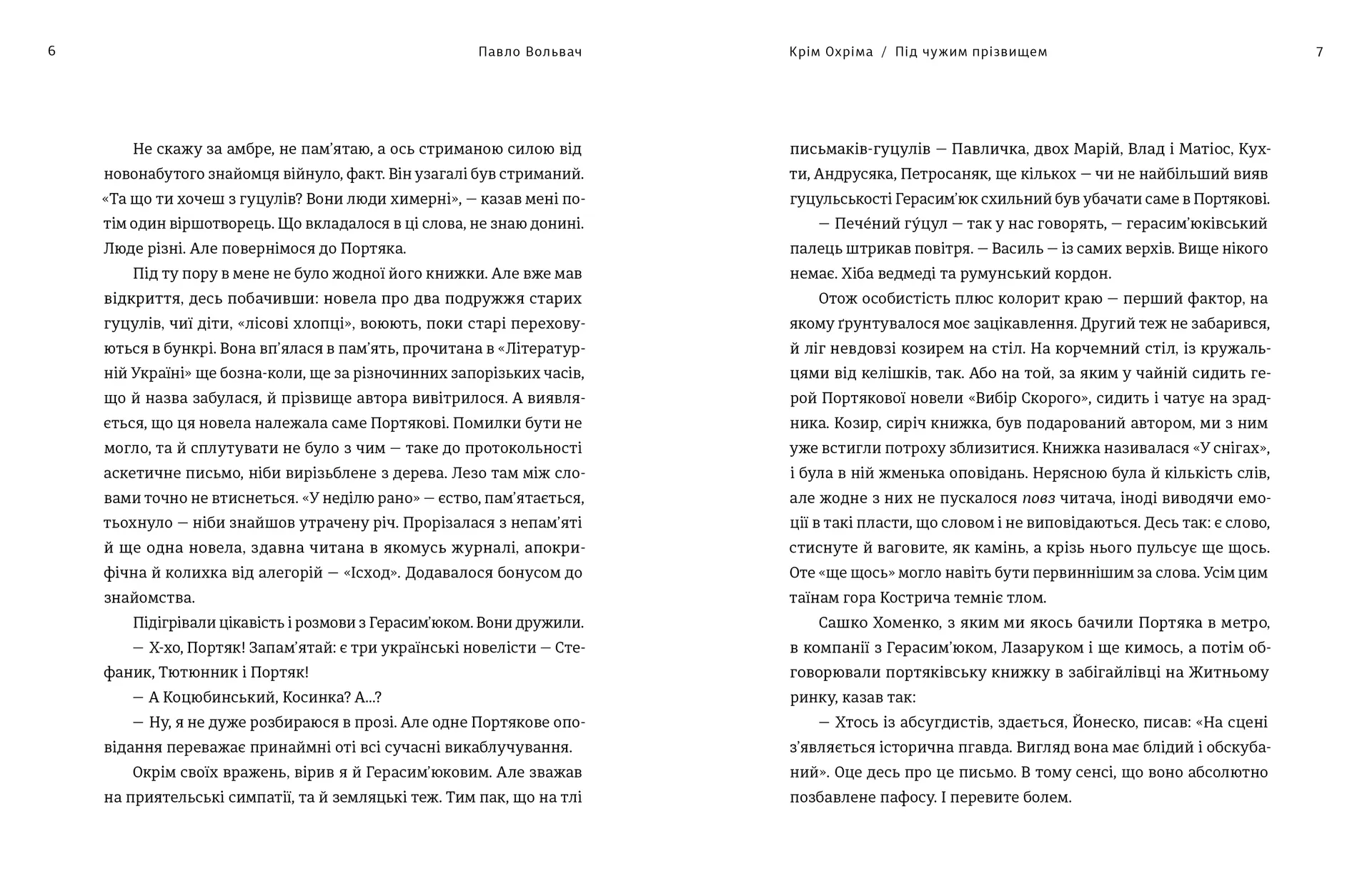 Крім Охріма