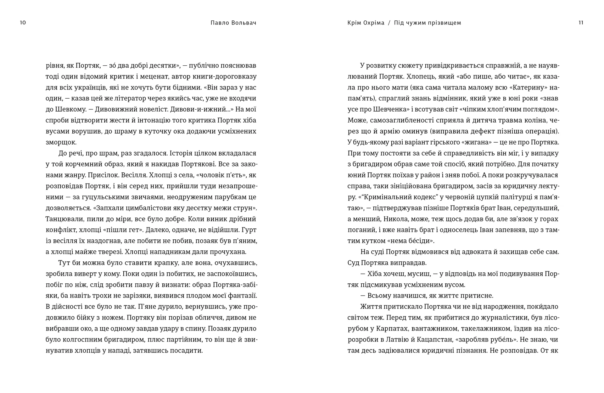 Крім Охріма