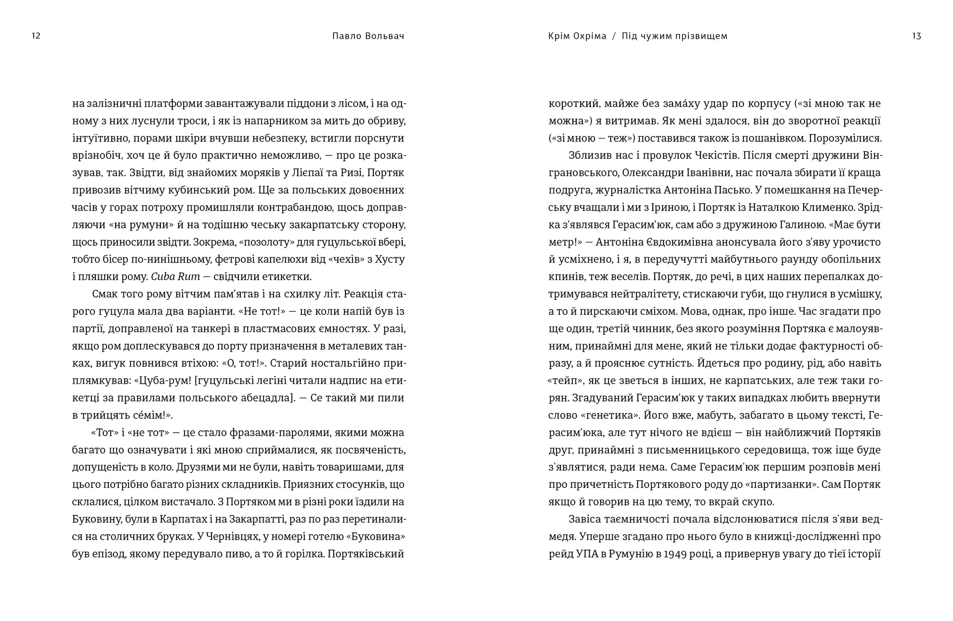 Крім Охріма