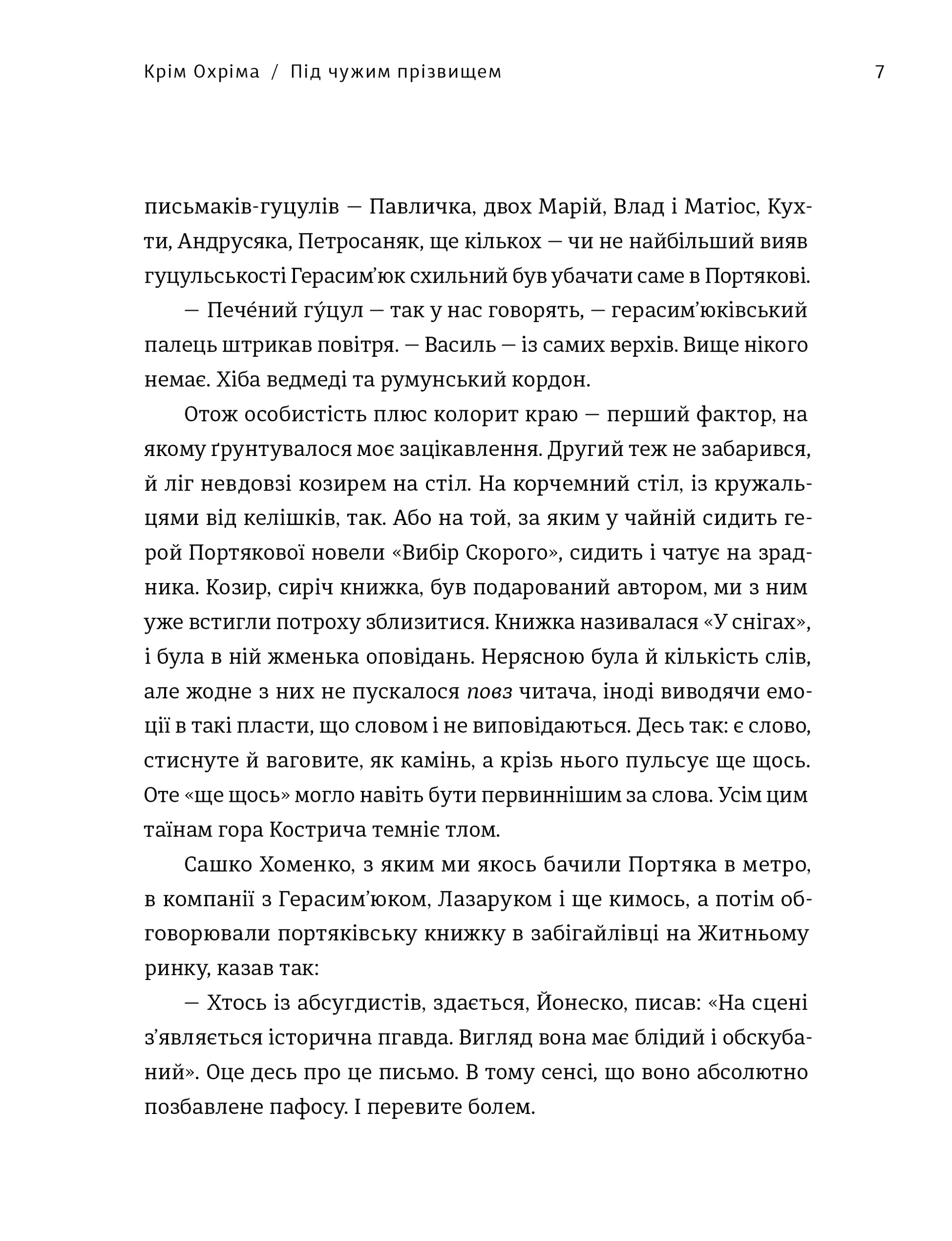 Крім Охріма