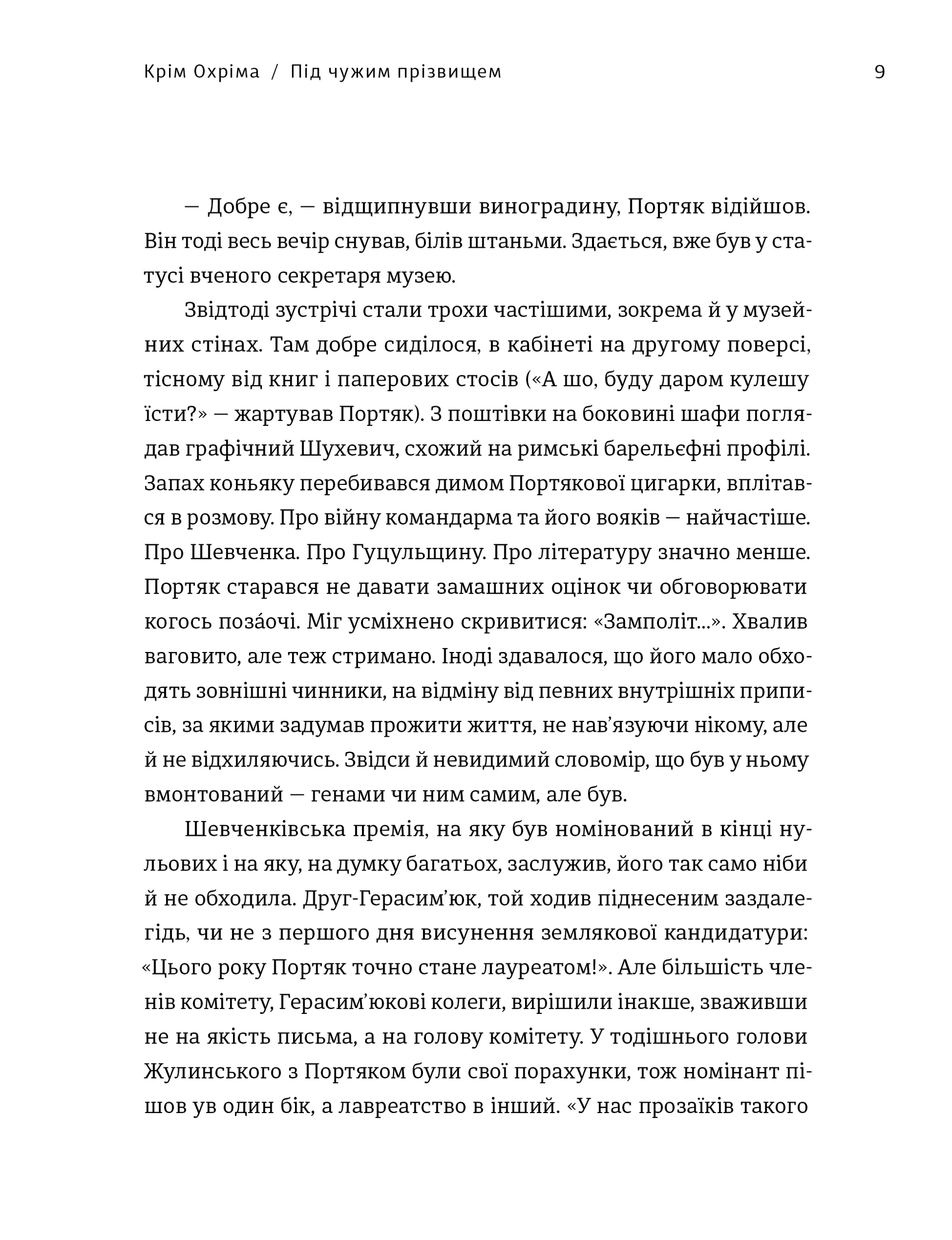 Крім Охріма