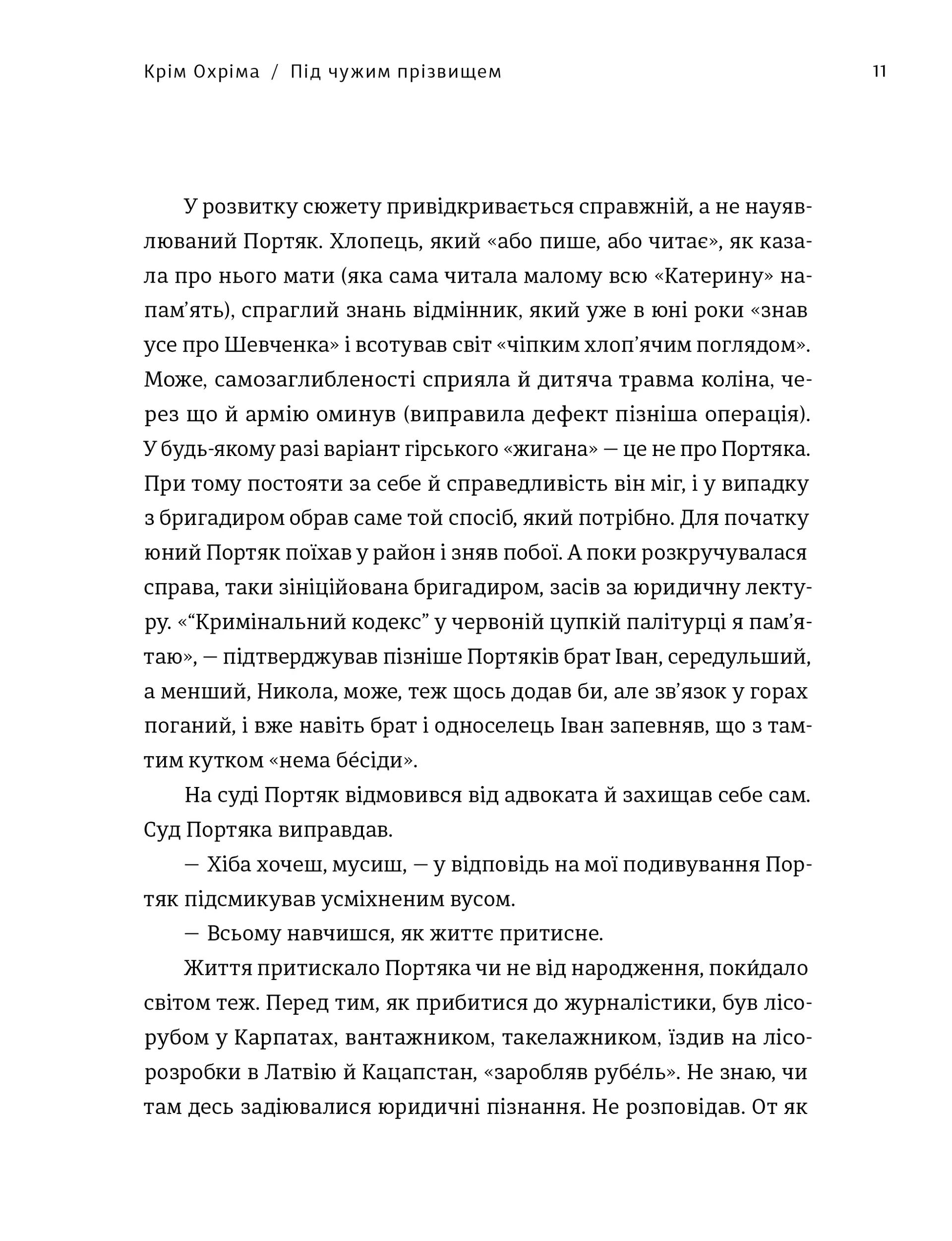 Крім Охріма