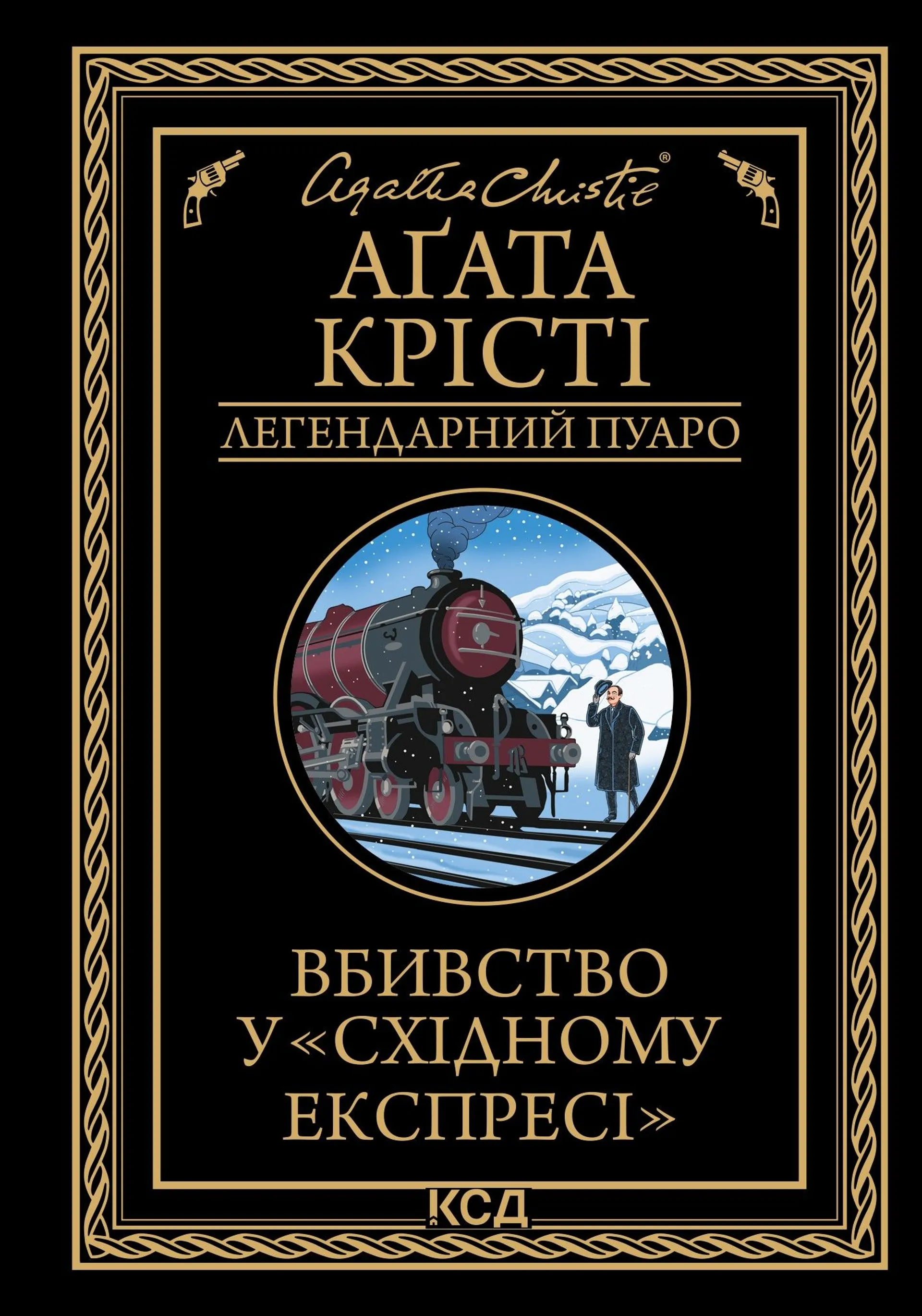 Вбивство у «Східному експресі» (2024)