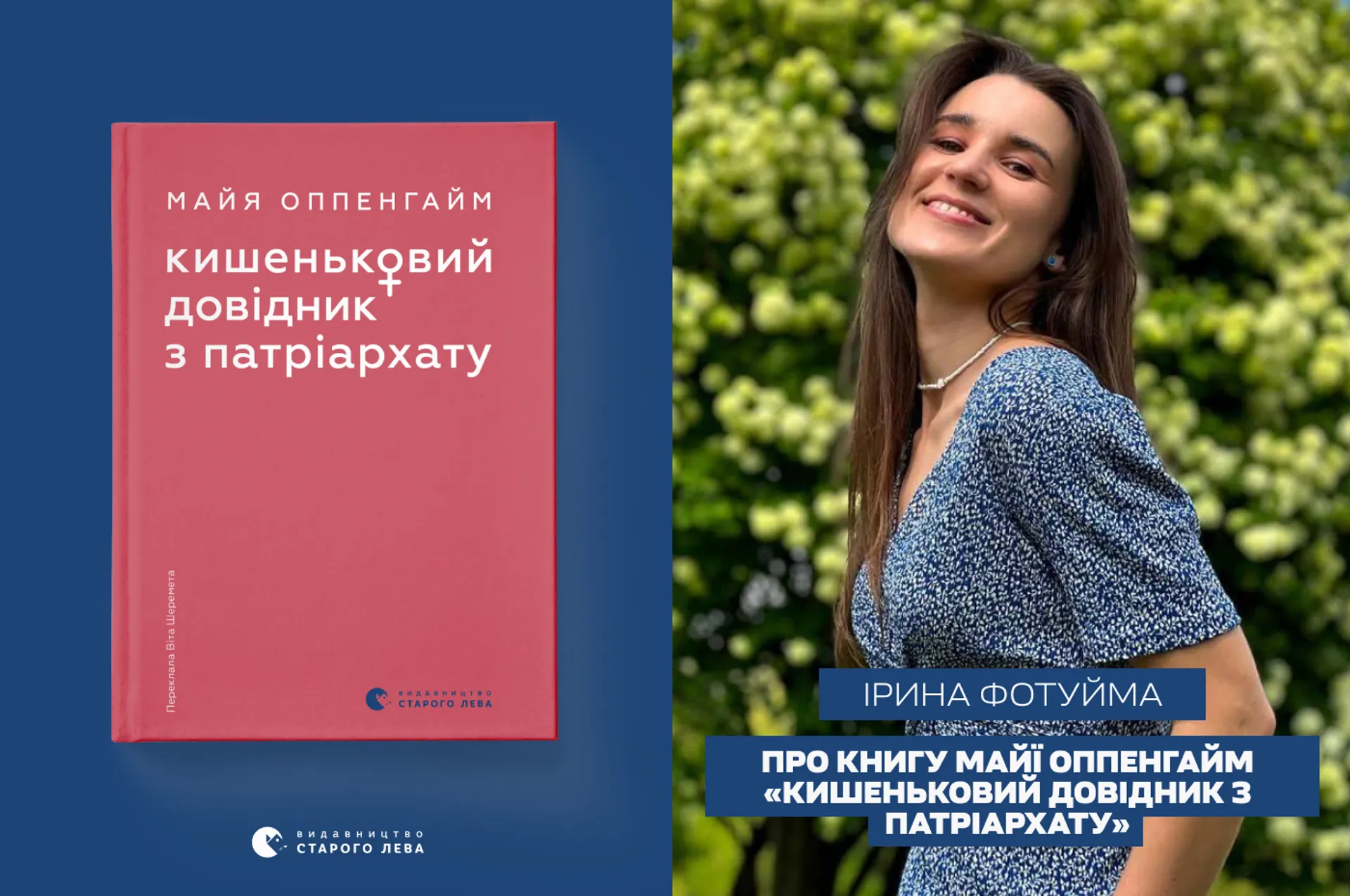 Дзеркало патріархату: сила і слабкість жінки в сучасному світі