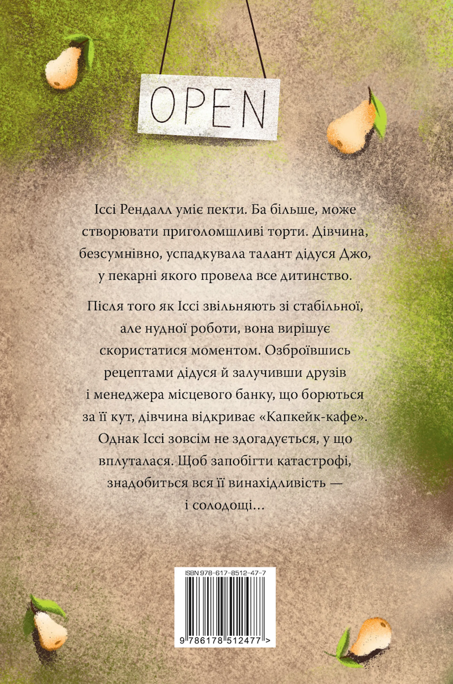 До зустрічі в «Капкейк-кафе»