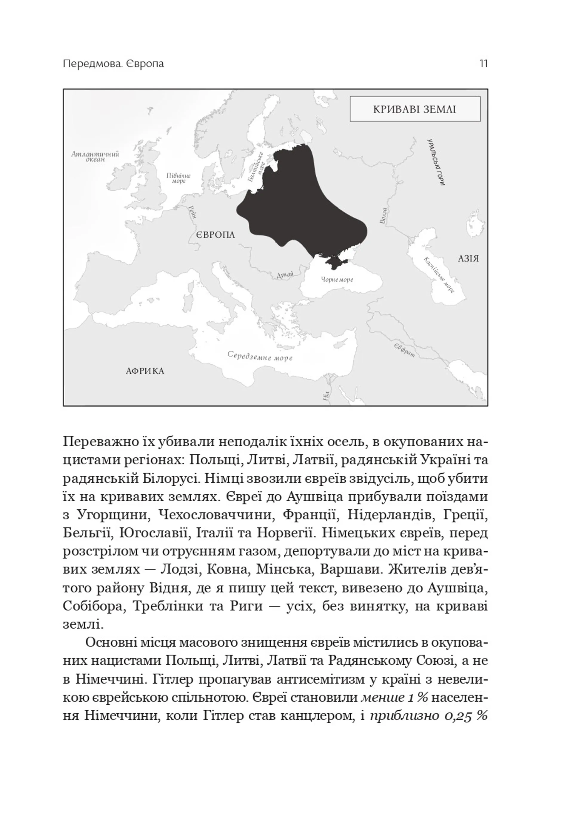 Криваві землі. Європа між Гітлером і Сталіним