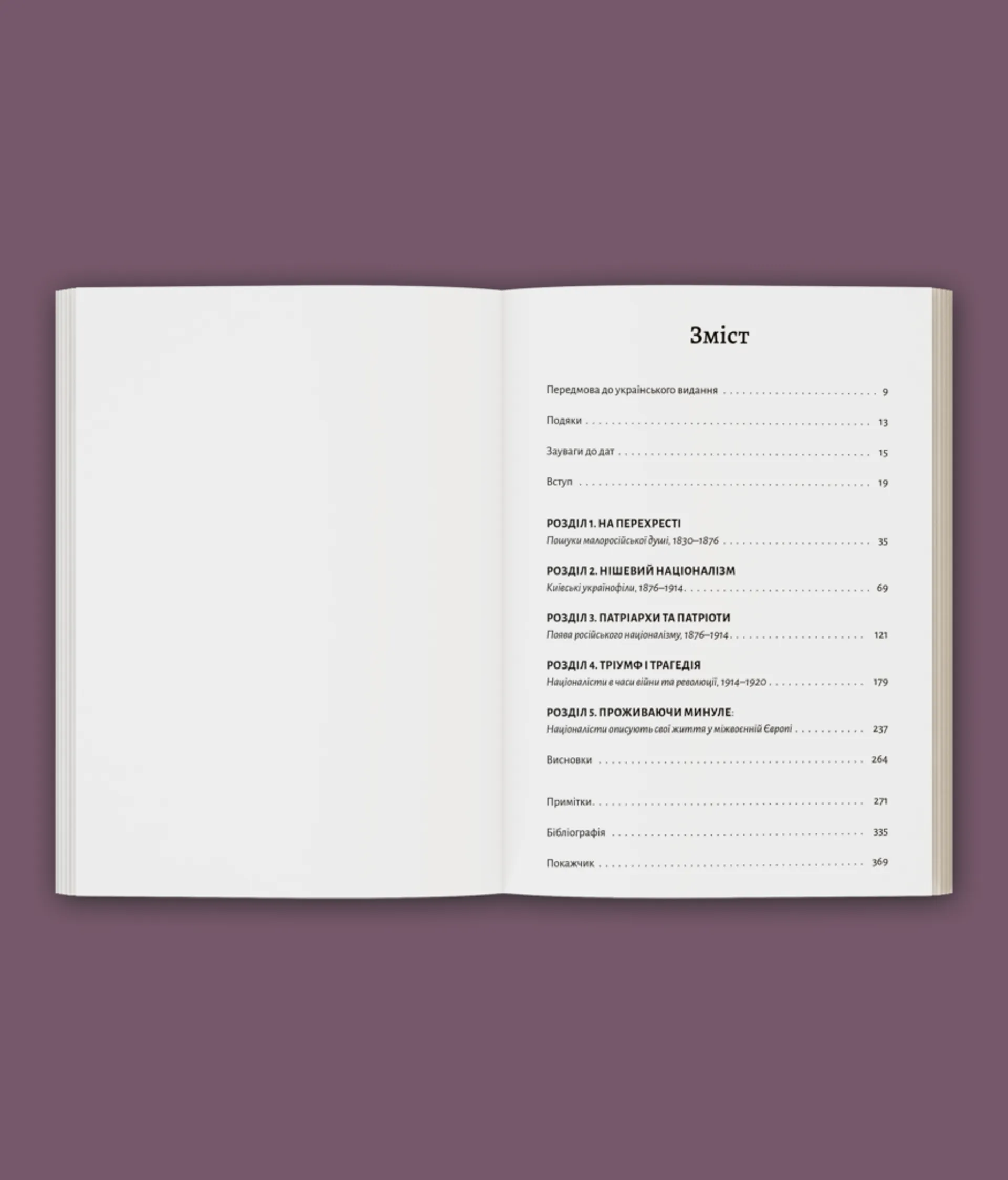 Розділена династія. Родинна історія російського та українського націоналізмів