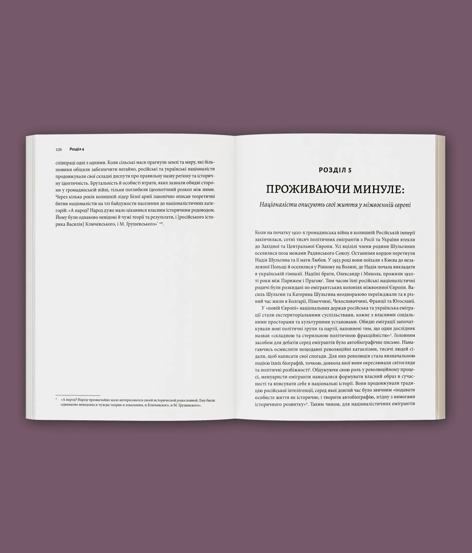 Розділена династія. Родинна історія російського та українського націоналізмів