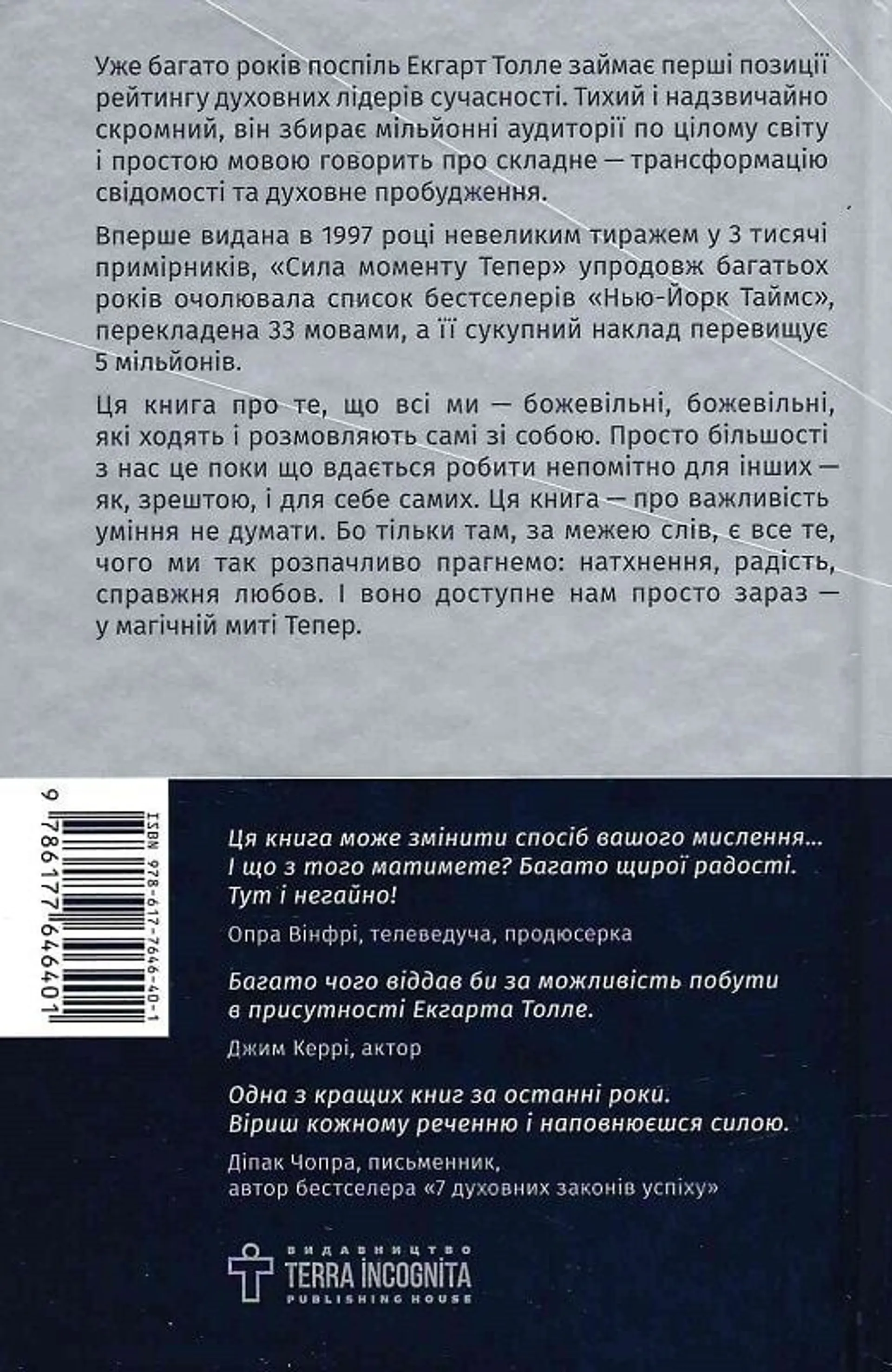 Сила моменту Тепер