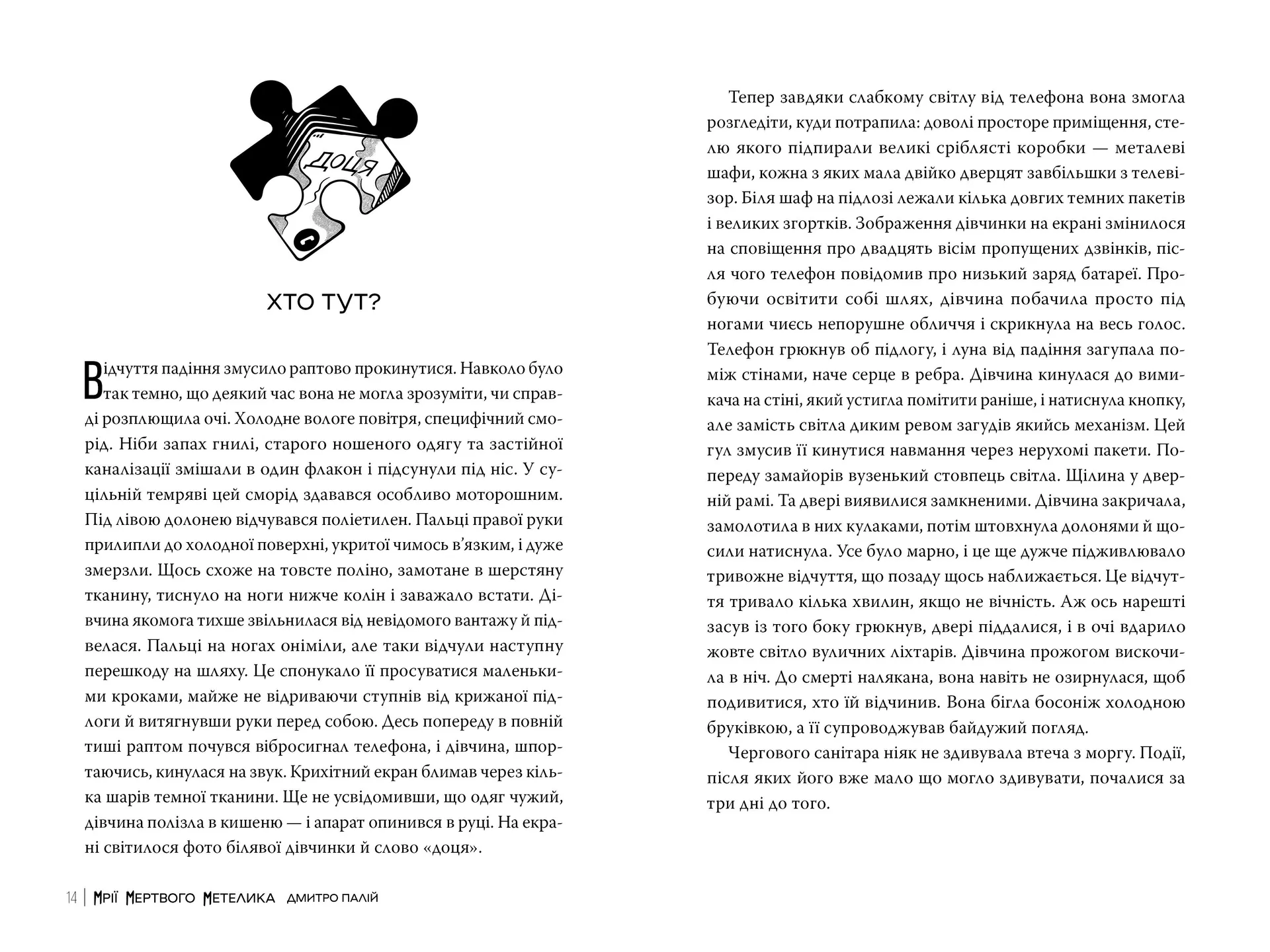 Мрії мертвого метелика. Книга 2