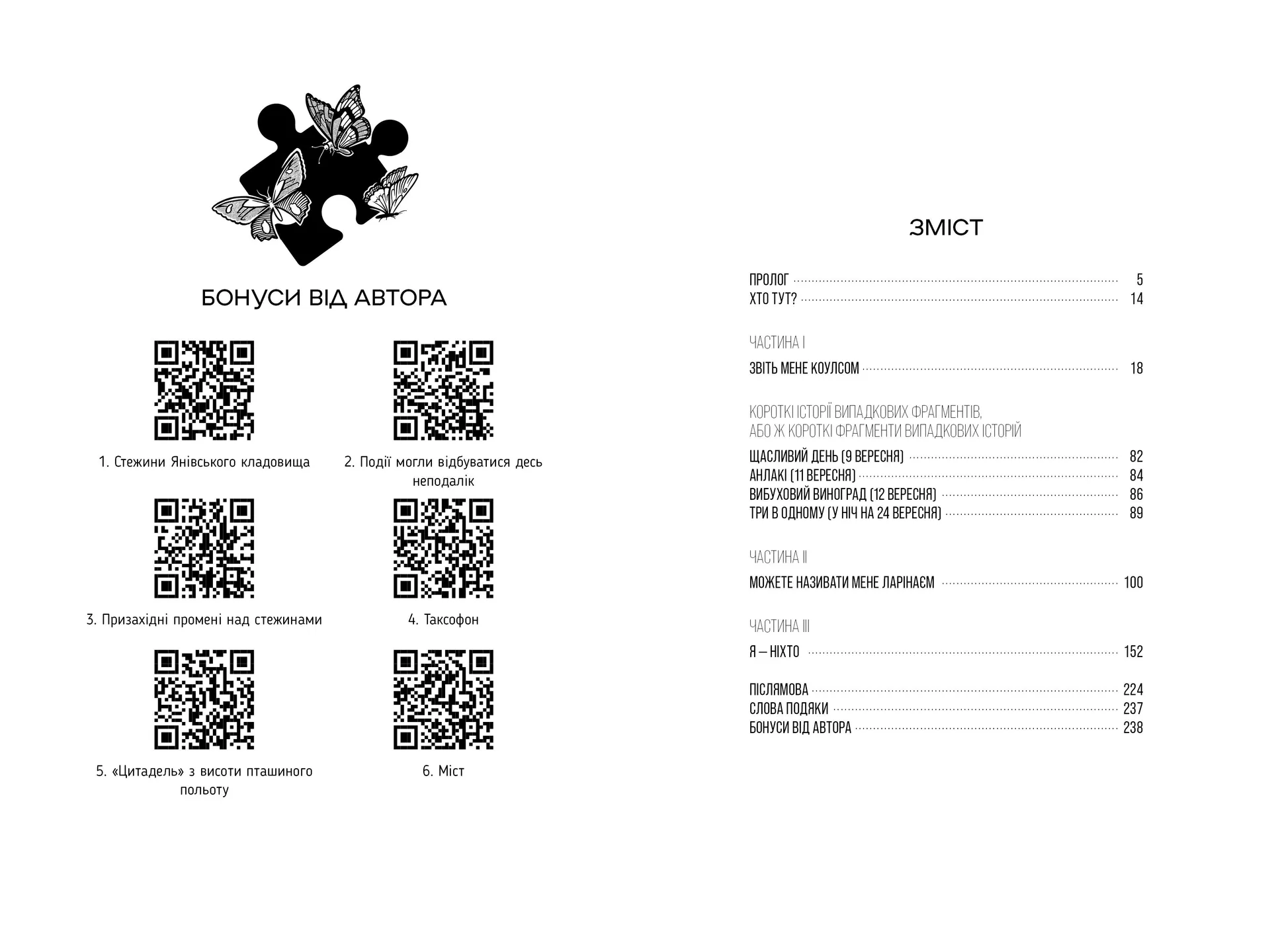 Мрії мертвого метелика. Книга 2