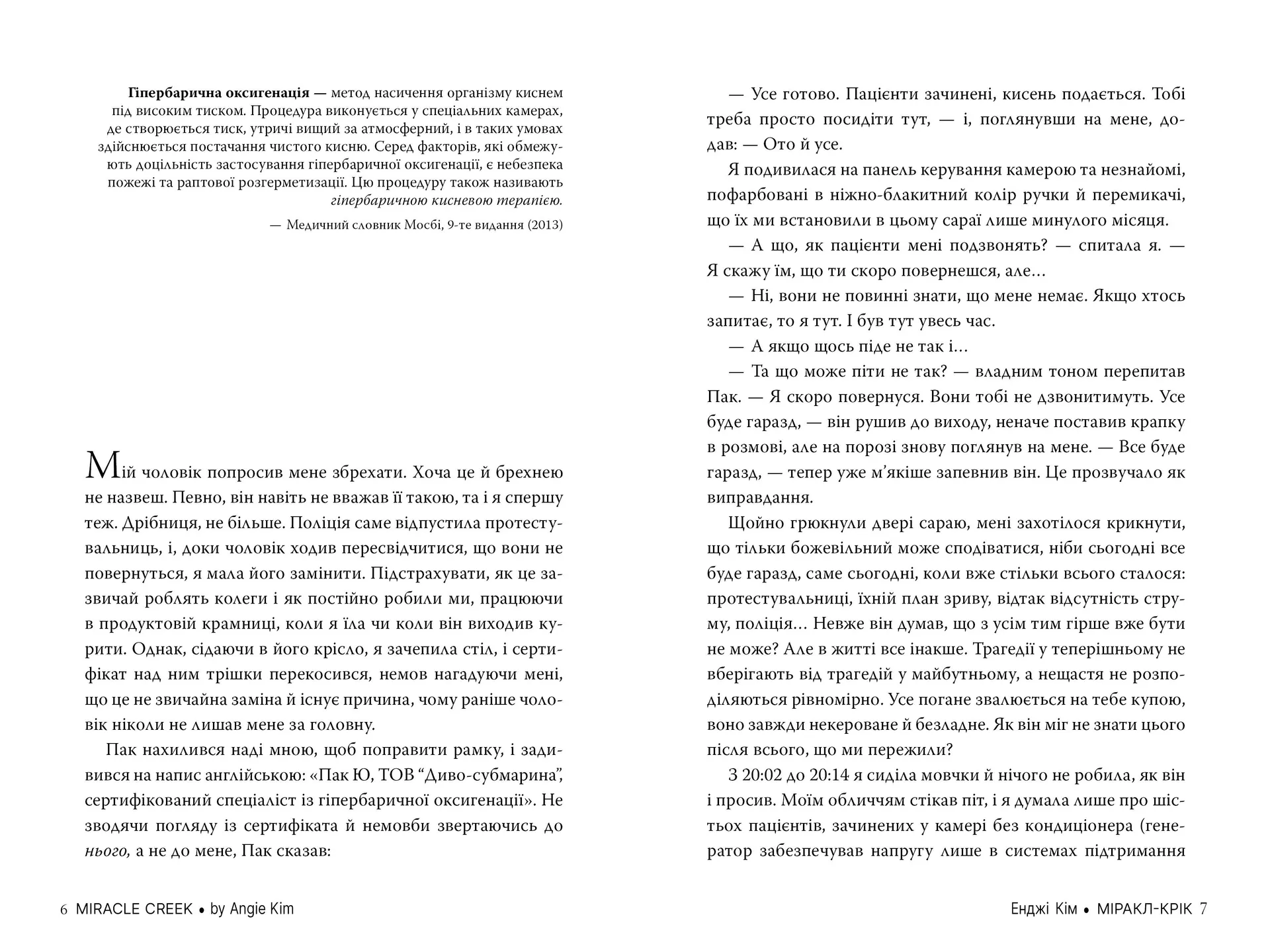 Міракл-Крік