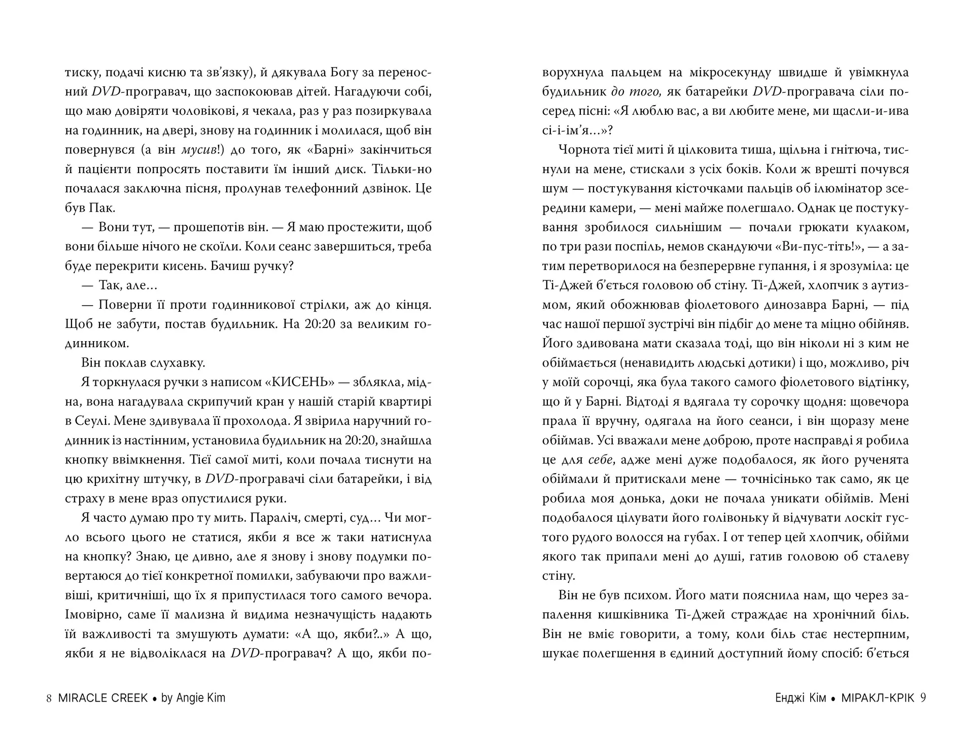 Міракл-Крік