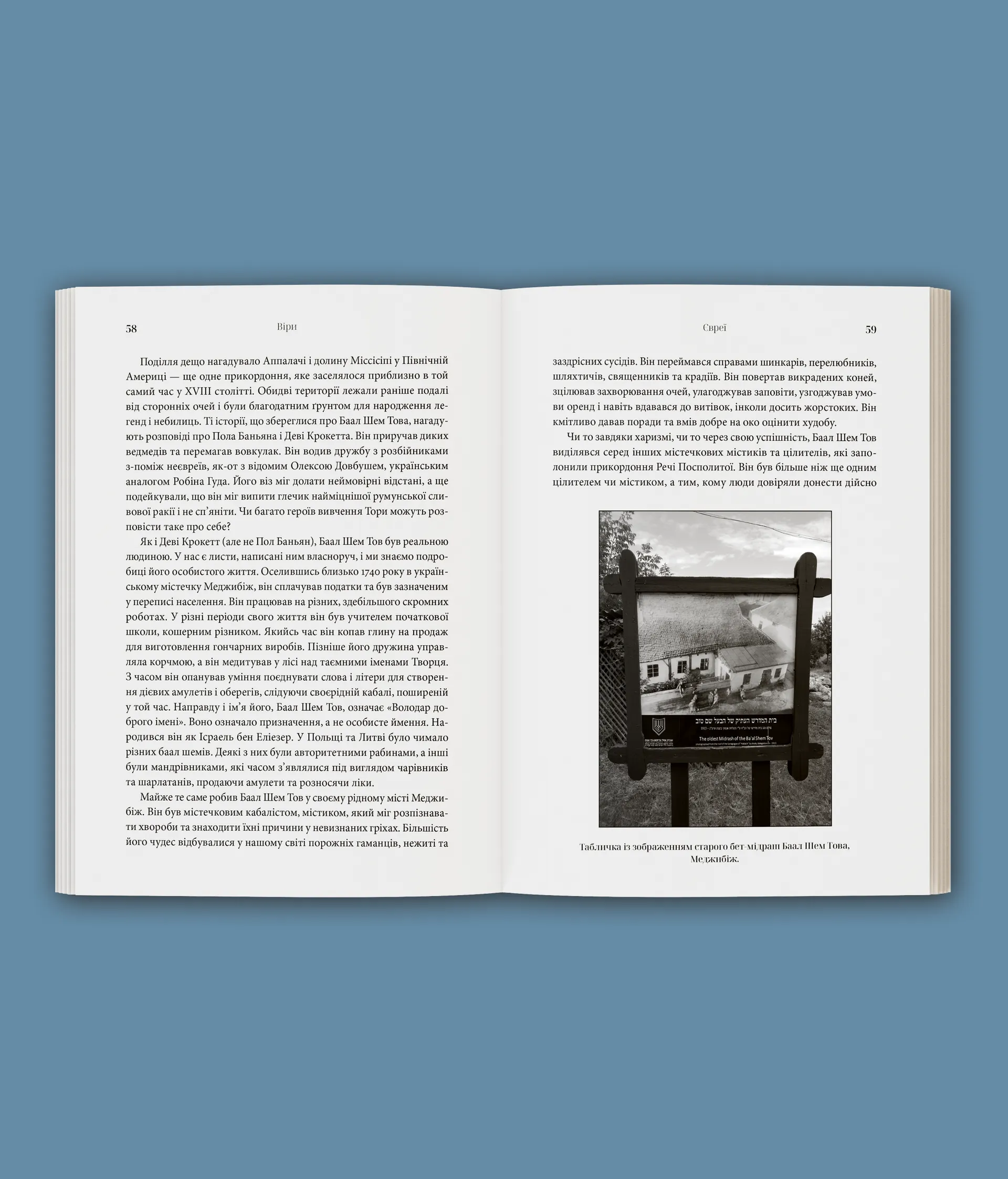 Прощавай, Східна Європо: особиста історія розділених земель