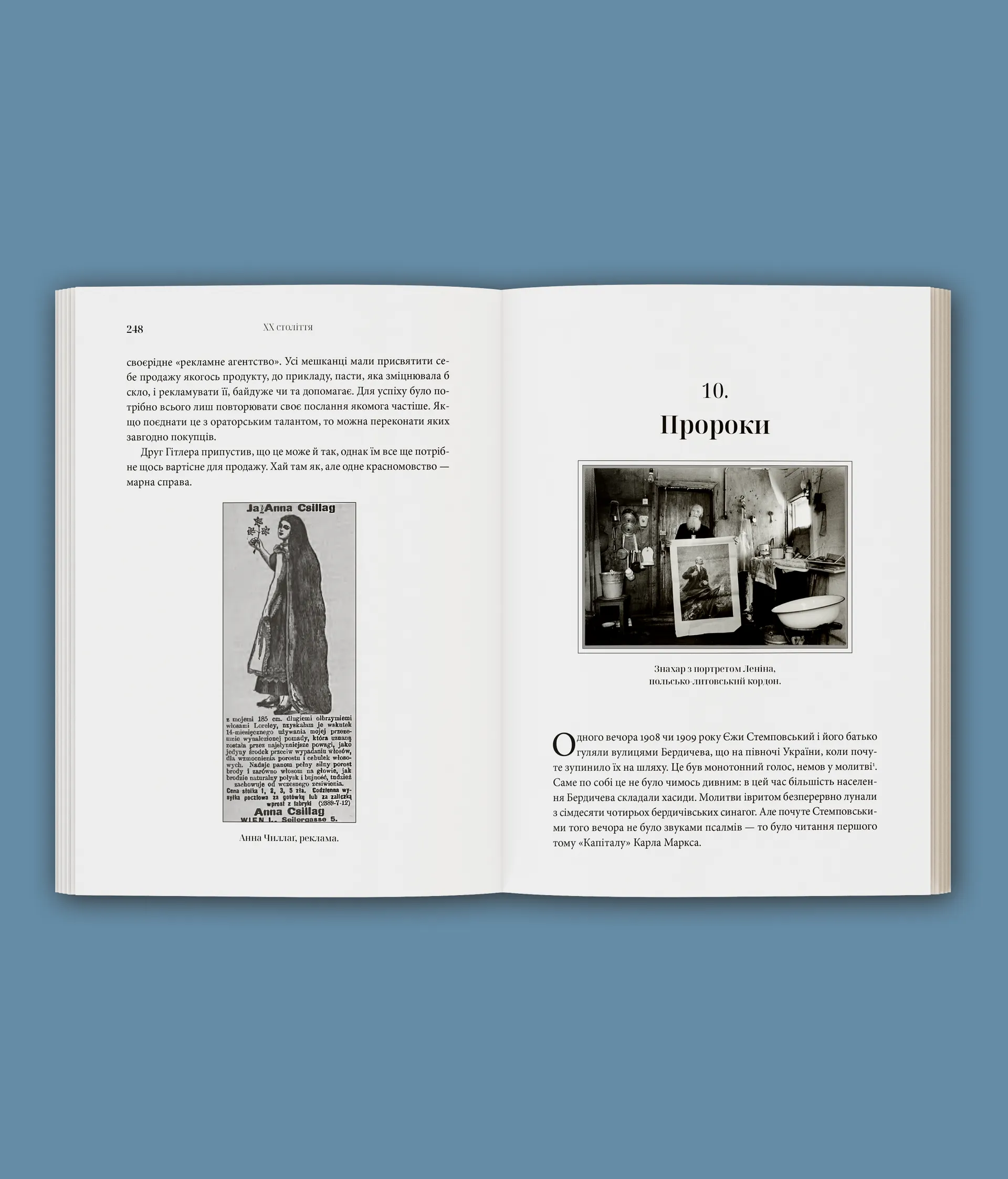 Прощавай, Східна Європо: особиста історія розділених земель