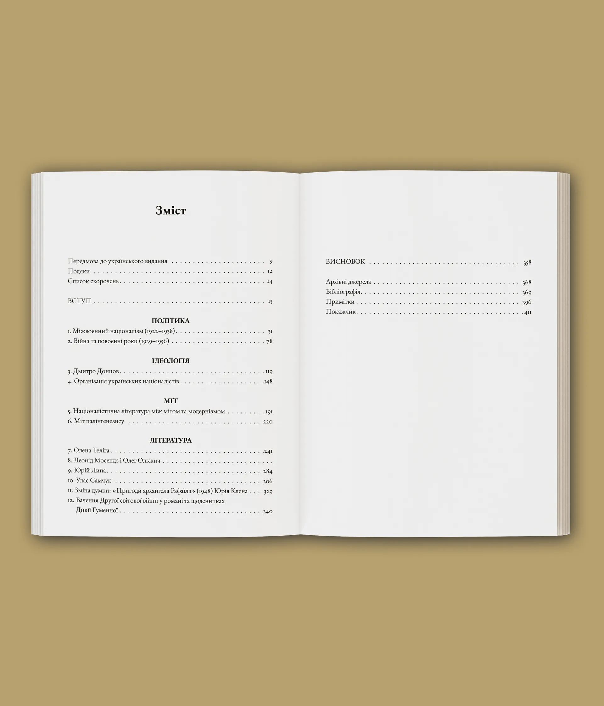 Український націоналізм: Політика, ідеологія та література. 1920-1956