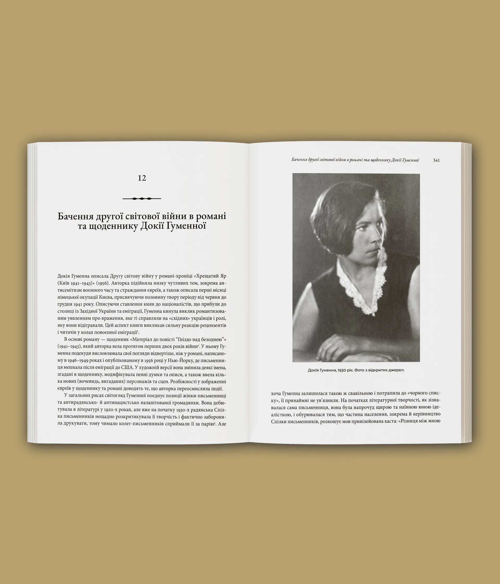 Український націоналізм: Політика, ідеологія та література. 1920-1956