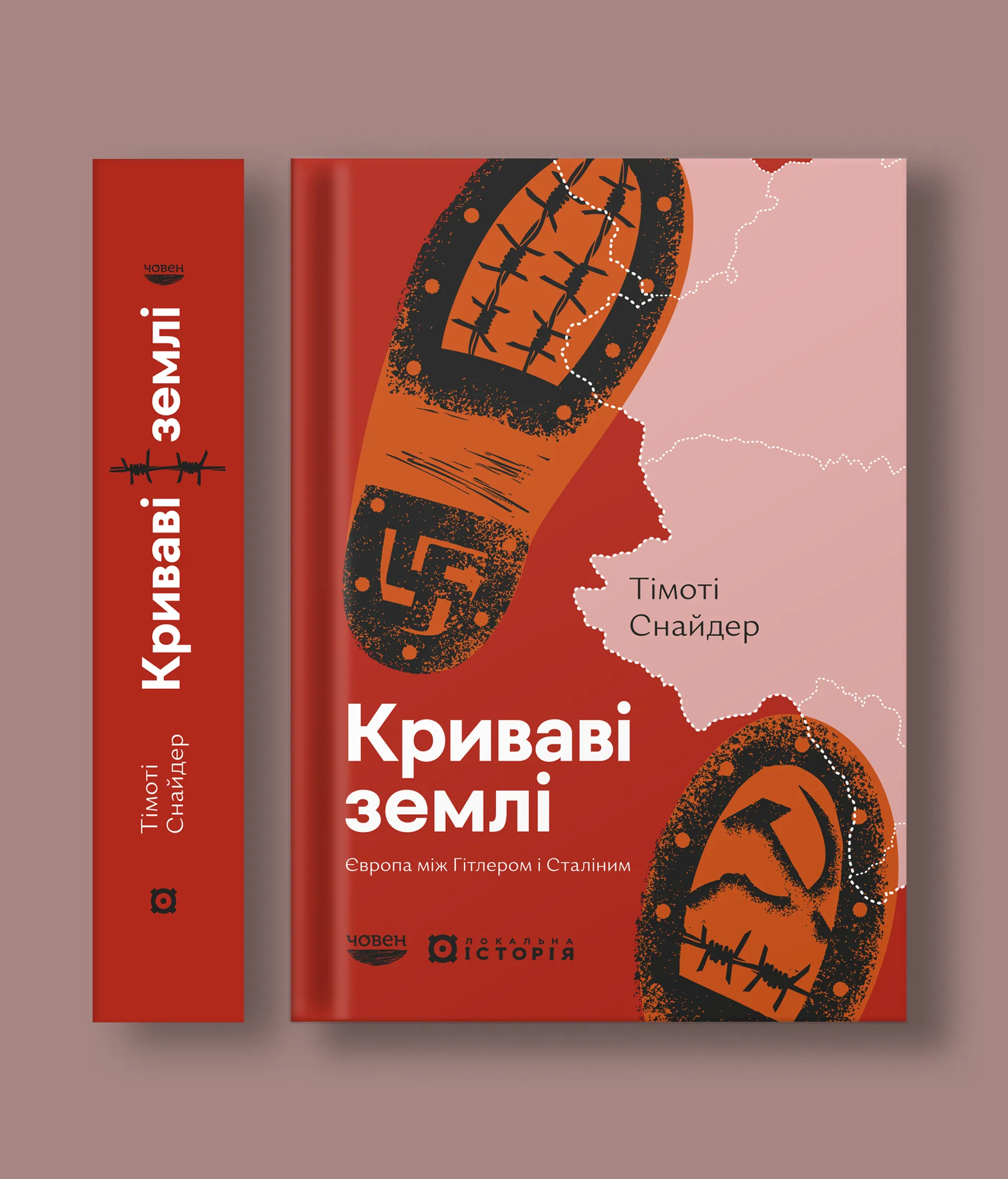 Криваві землі. Європа між Гітлером і Сталіним