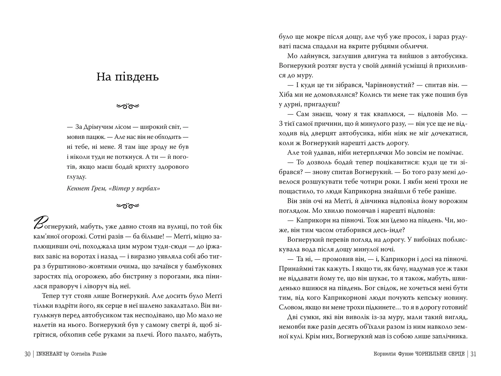 Чорнильне серце