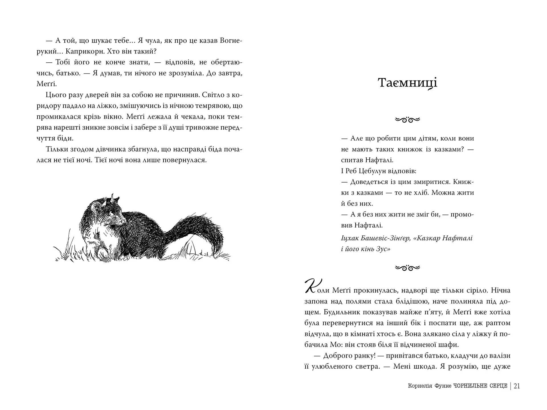 Чорнильне серце