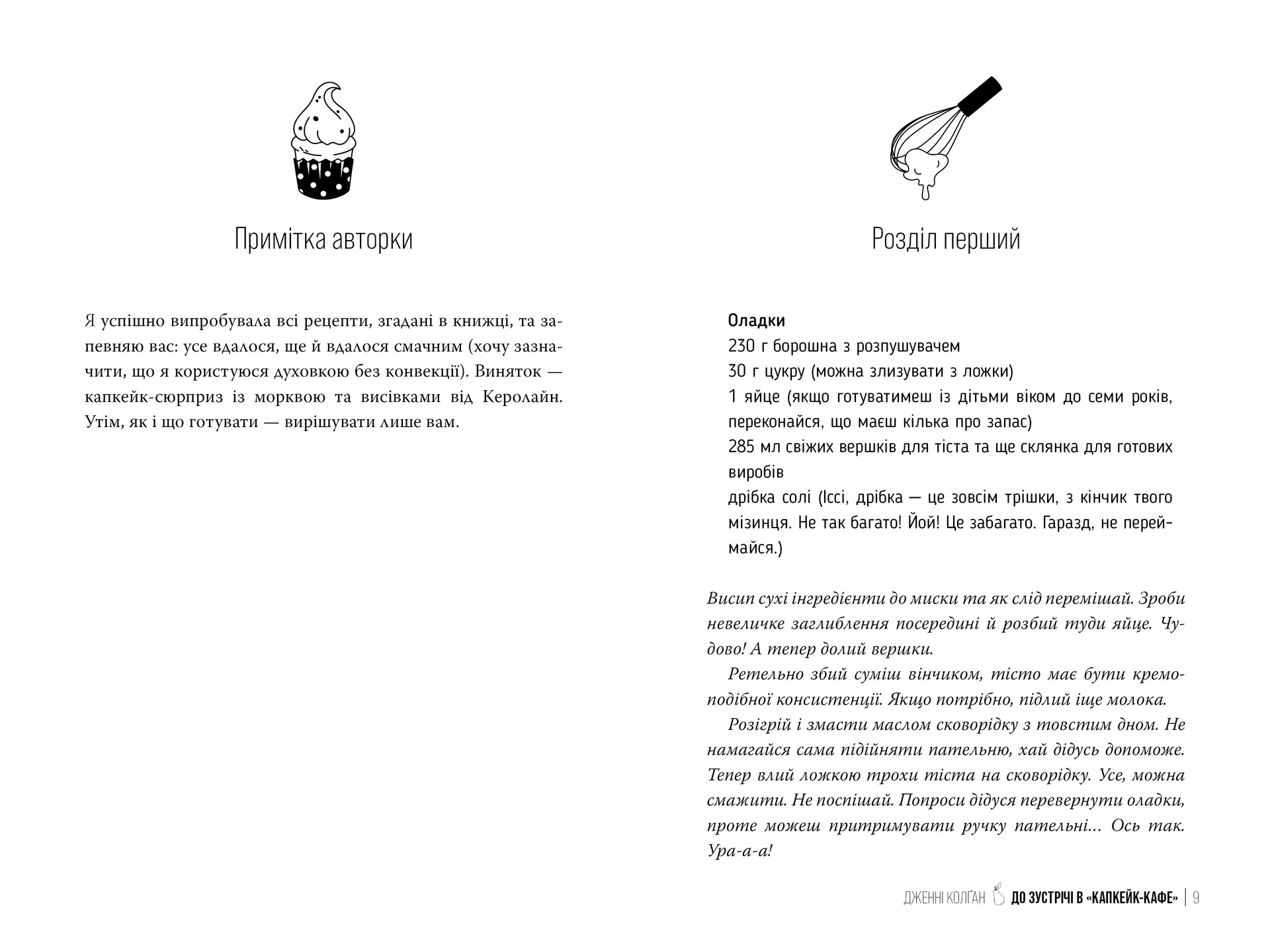 До зустрічі в «Капкейк-кафе»