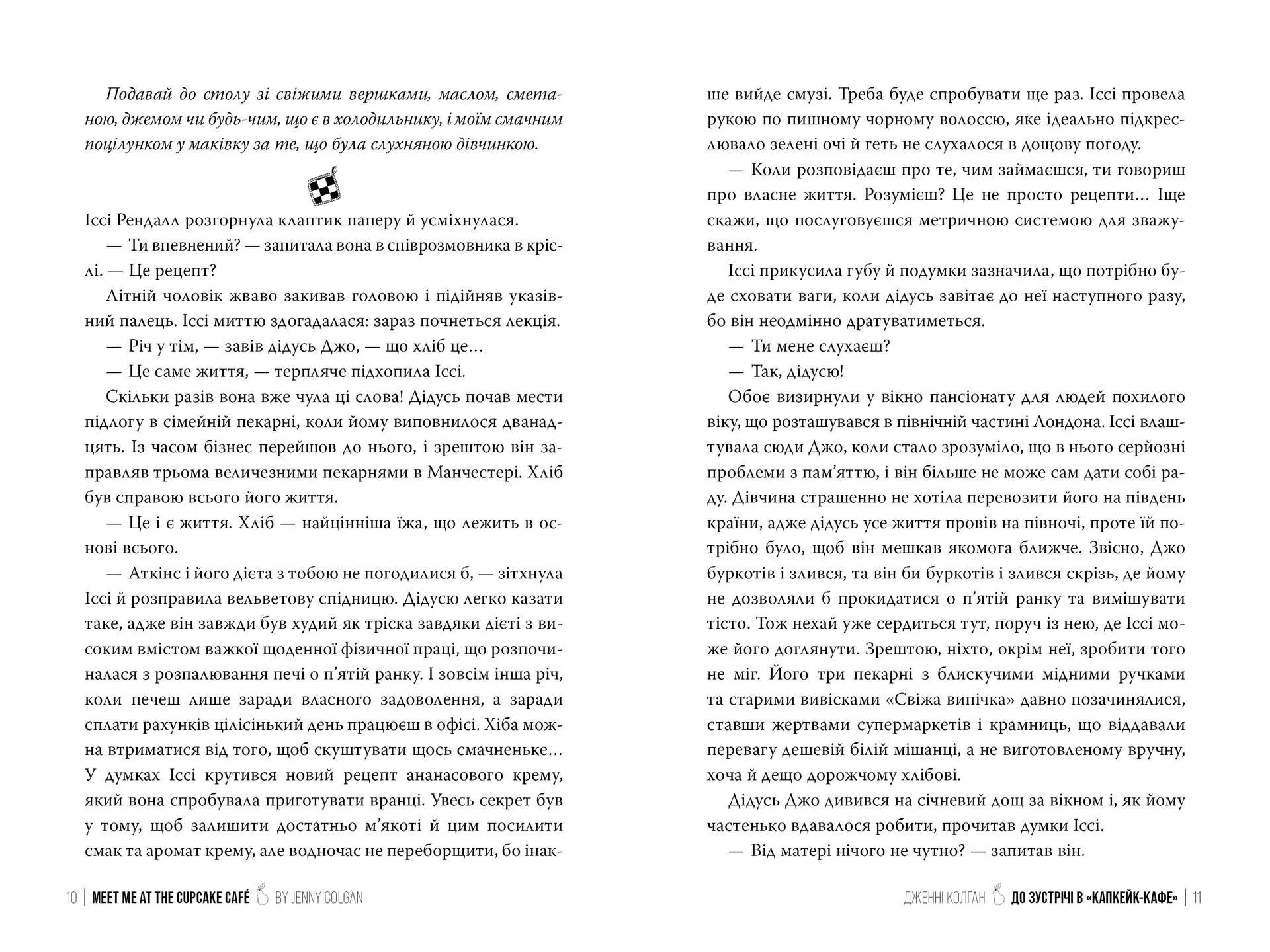 До зустрічі в «Капкейк-кафе»