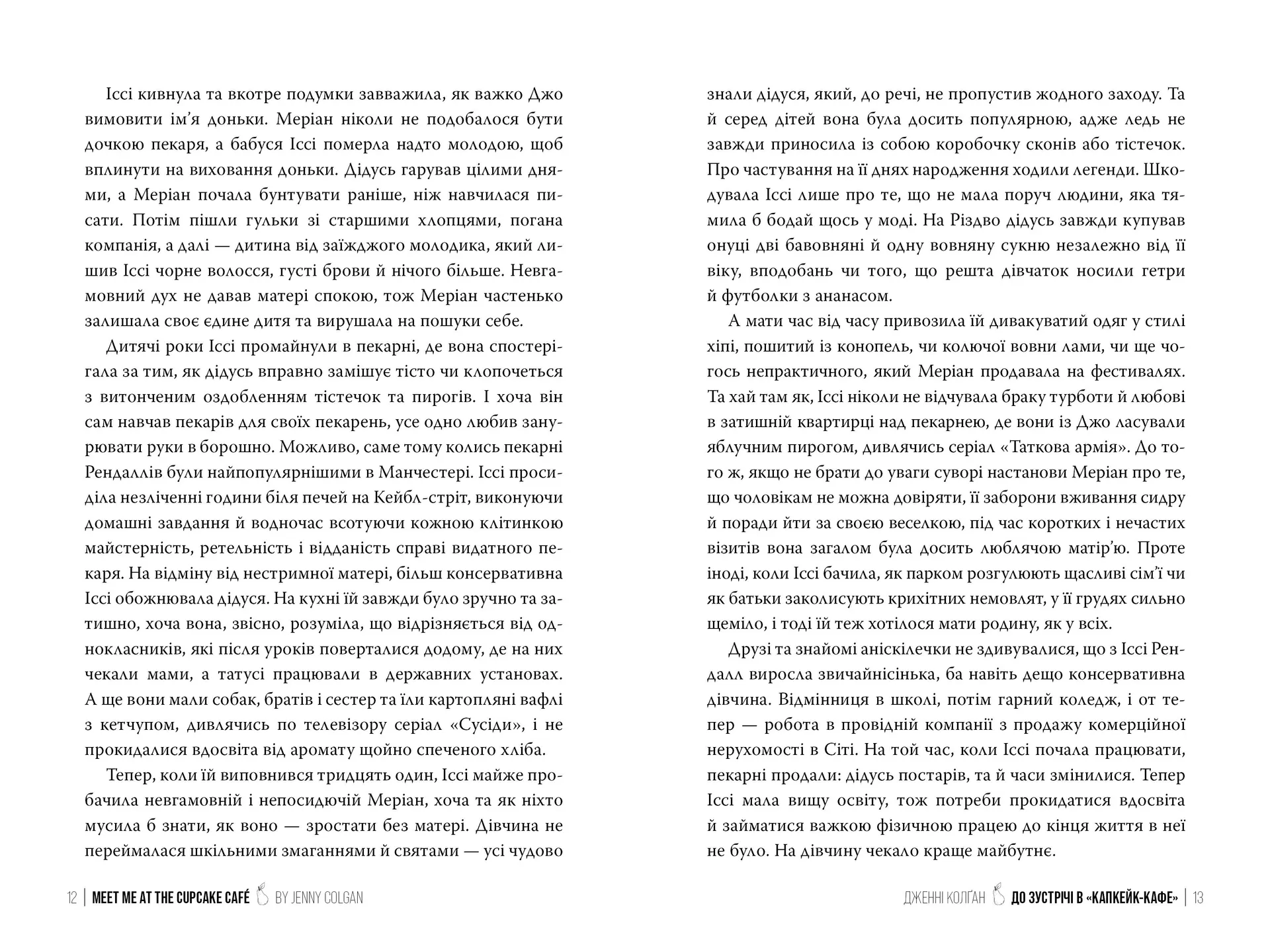 До зустрічі в «Капкейк-кафе»