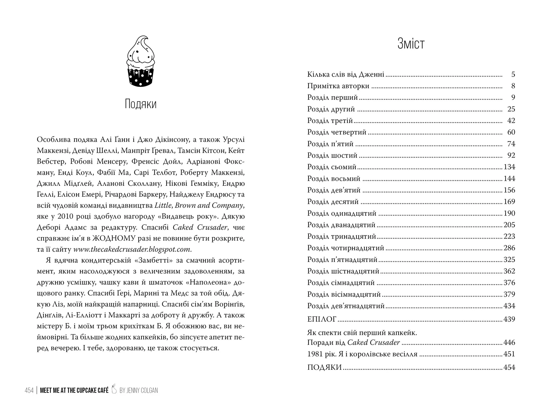До зустрічі в «Капкейк-кафе»