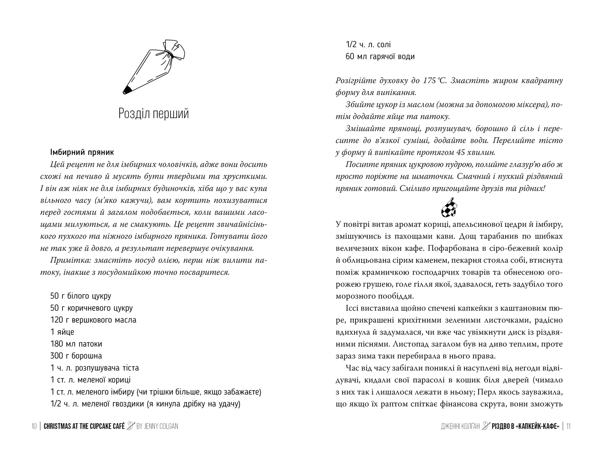 Різдво в «Капкейк-кафе»