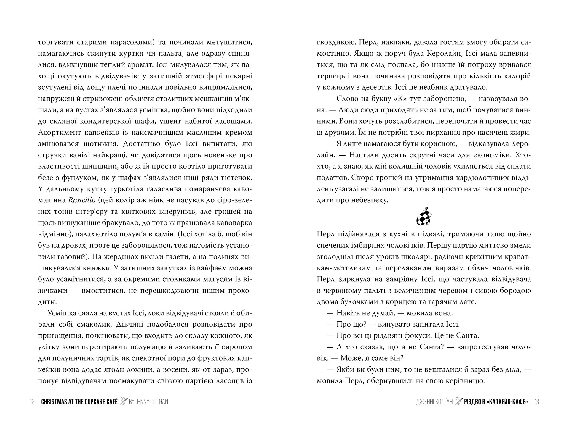 Різдво в «Капкейк-кафе»