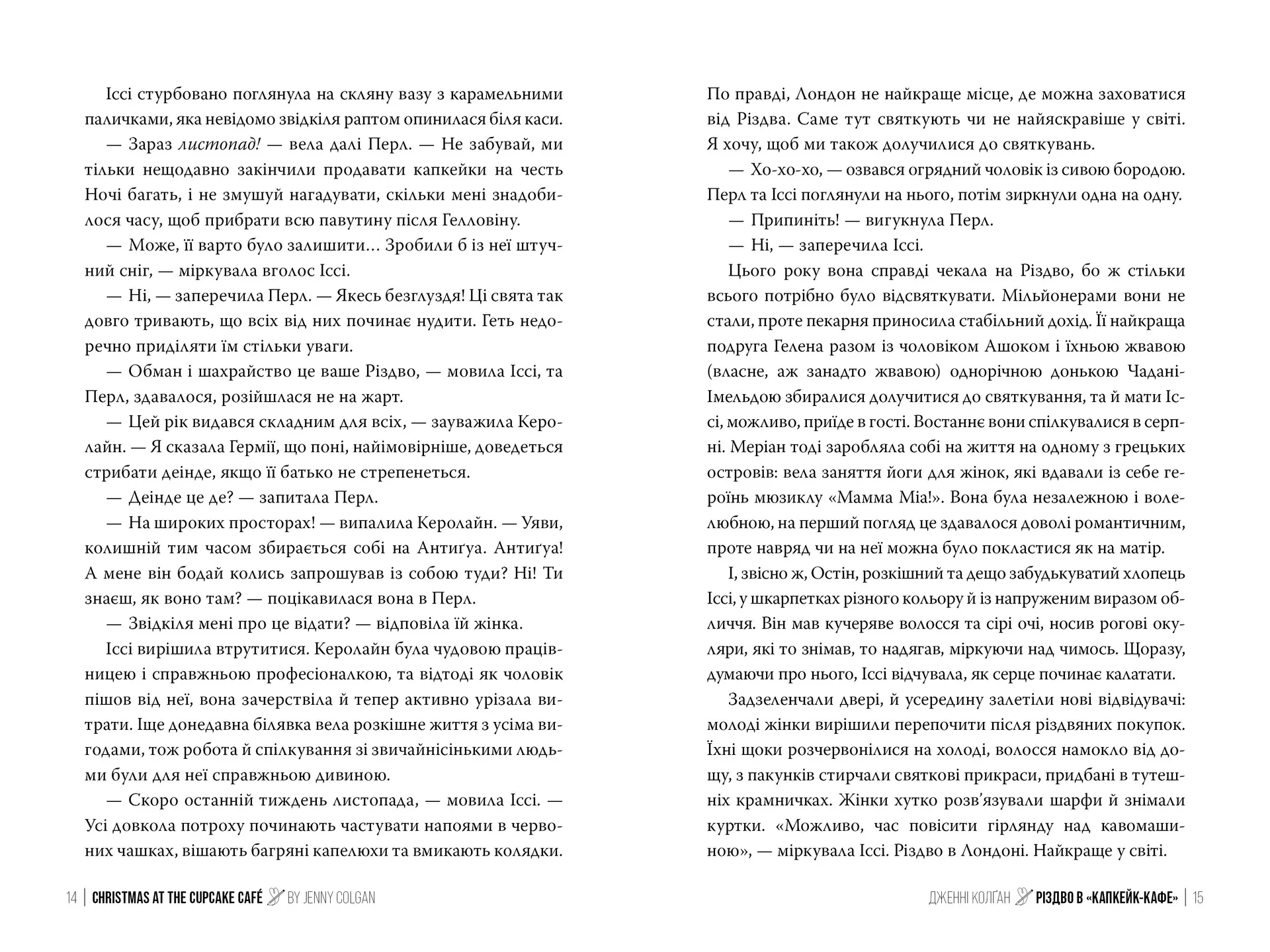 Різдво в «Капкейк-кафе»