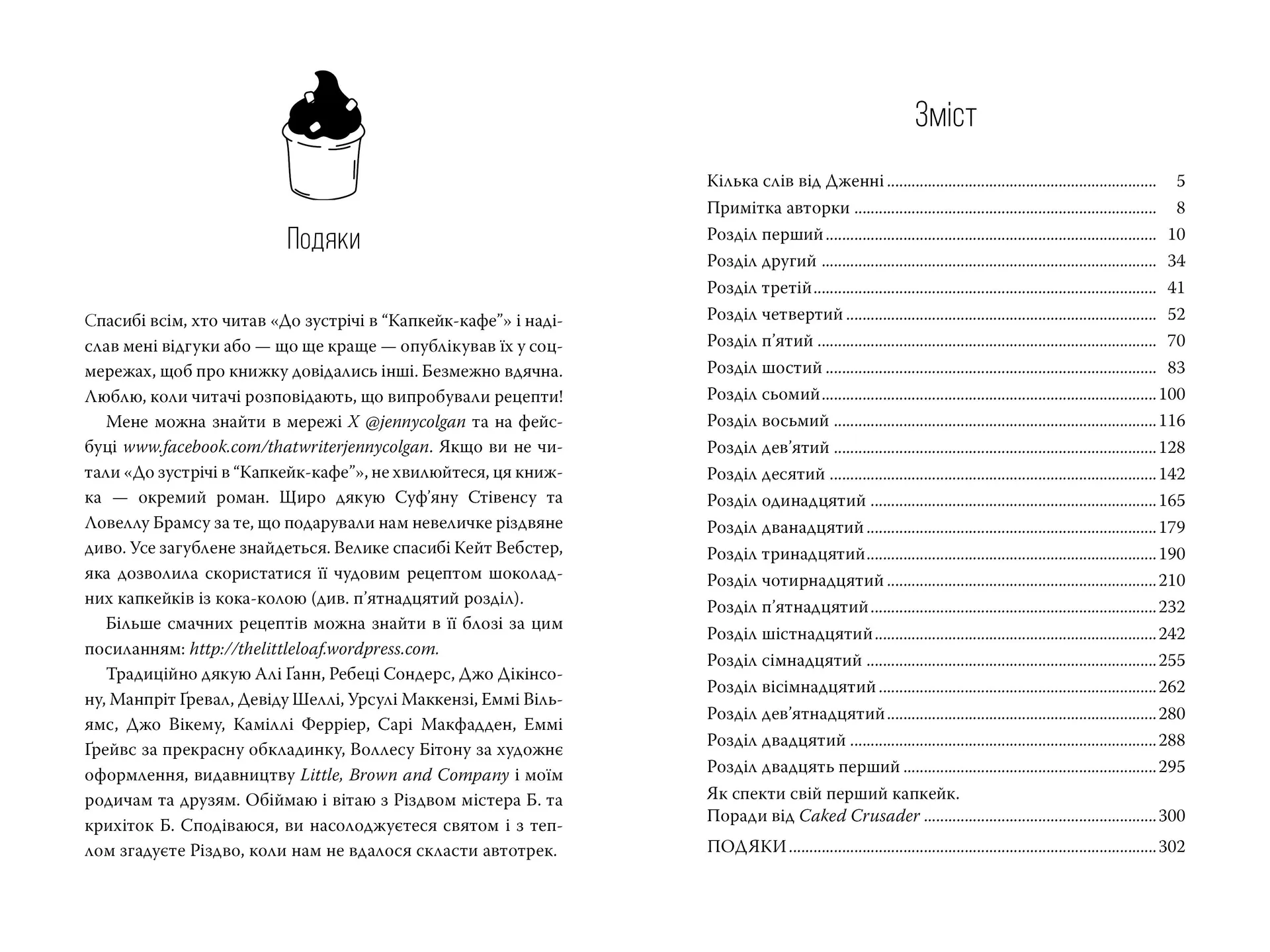 Різдво в «Капкейк-кафе»