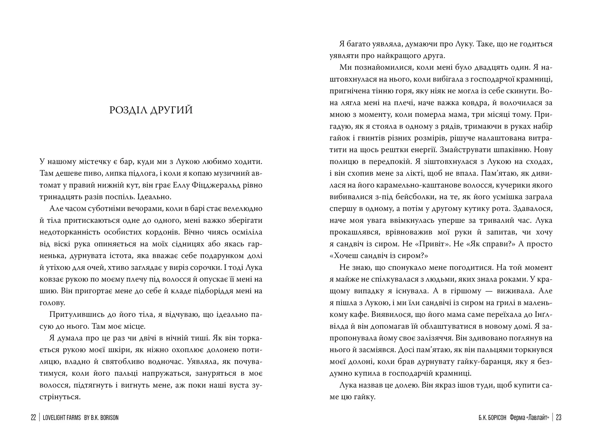 Ферма «Лавлайт». Книга 1