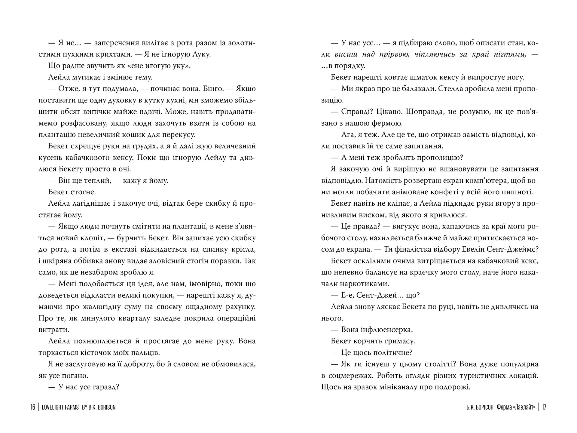 Ферма «Лавлайт». Книга 1