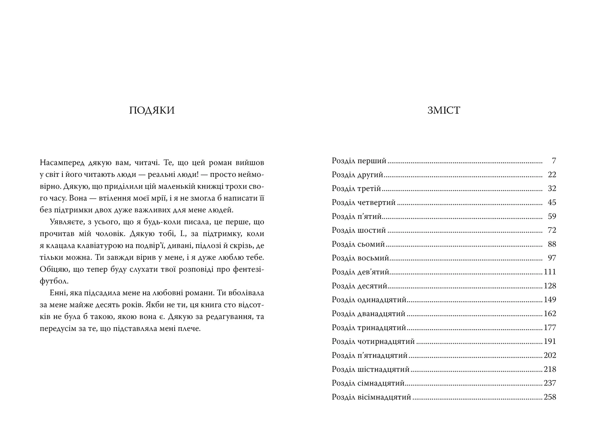 Ферма «Лавлайт». Книга 1