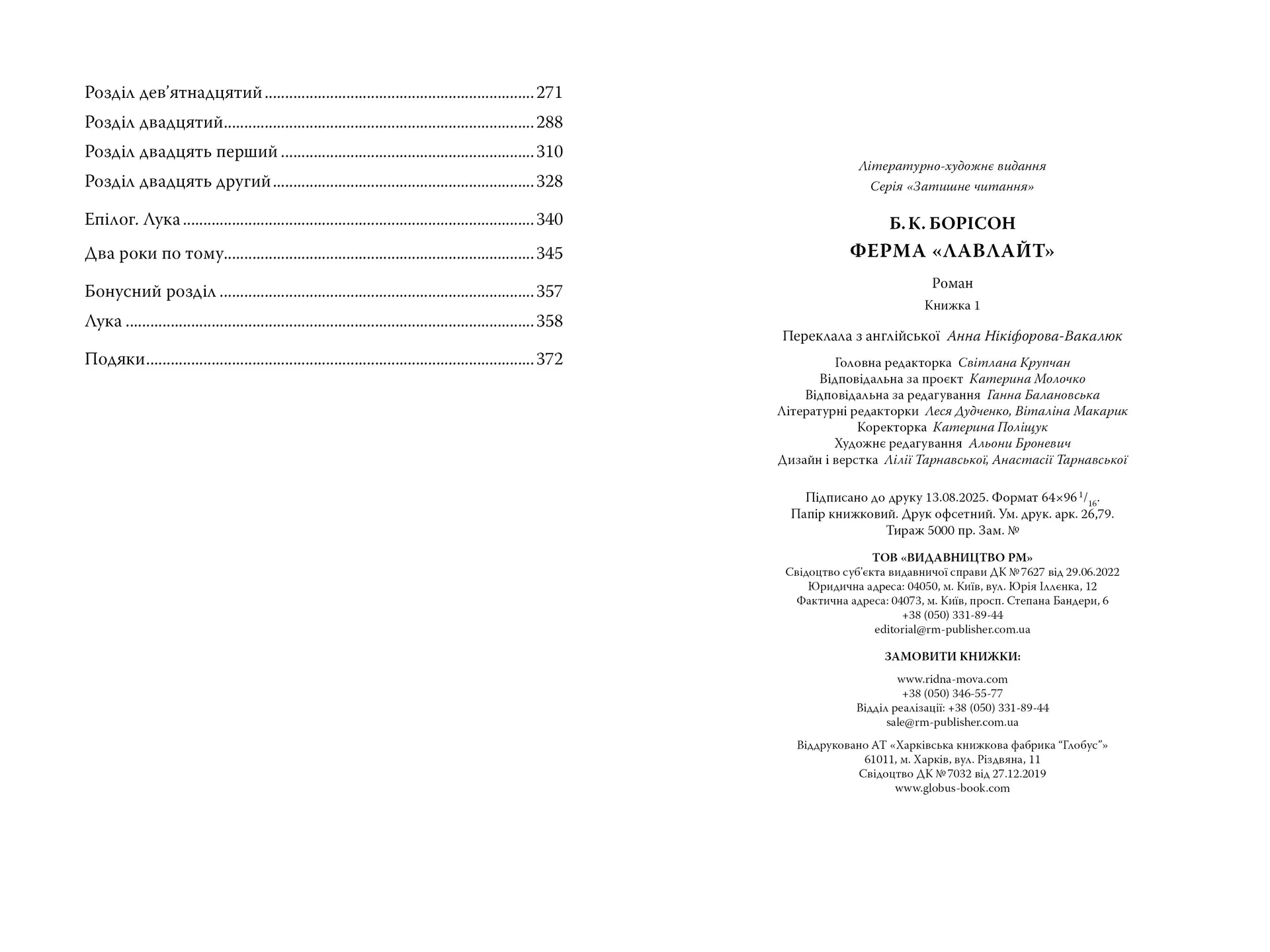 Ферма «Лавлайт». Книга 1