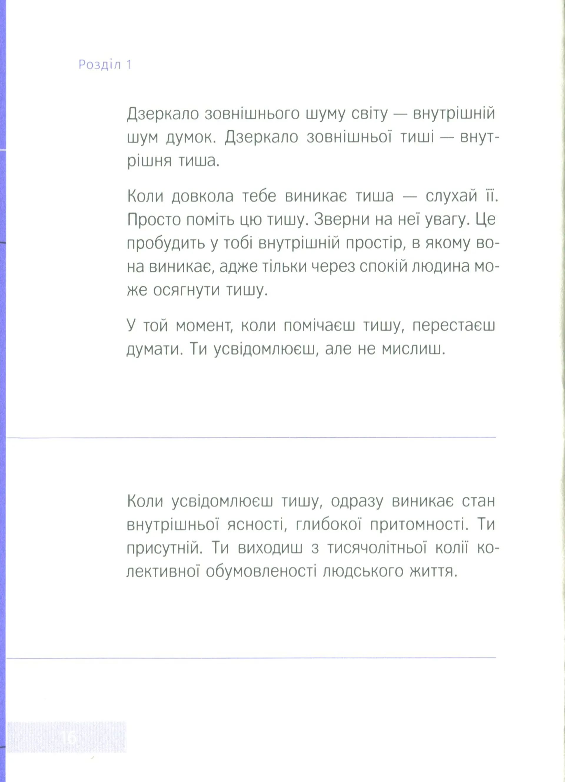 Говорить тиша