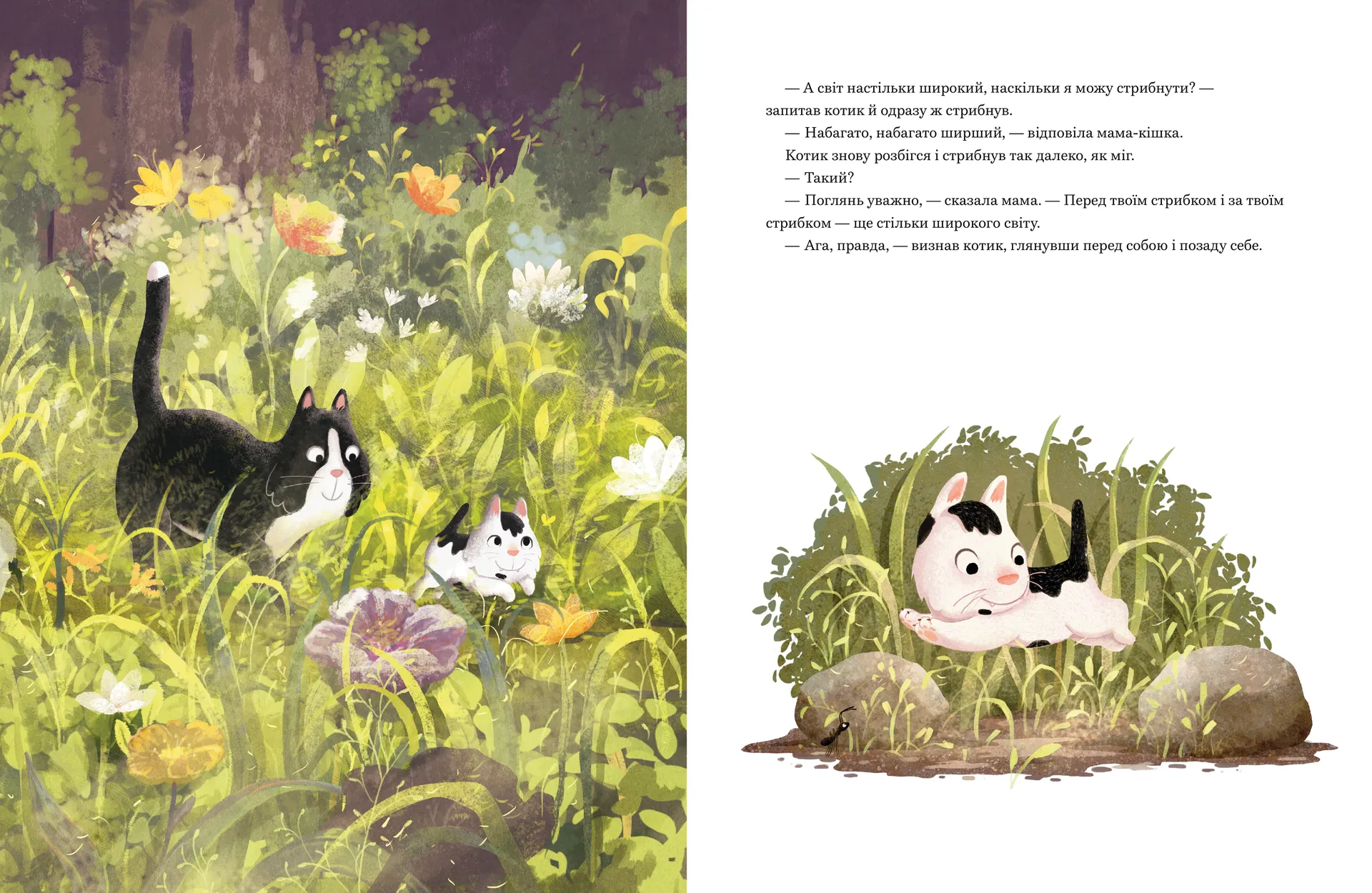 Мамо, а світ великий?