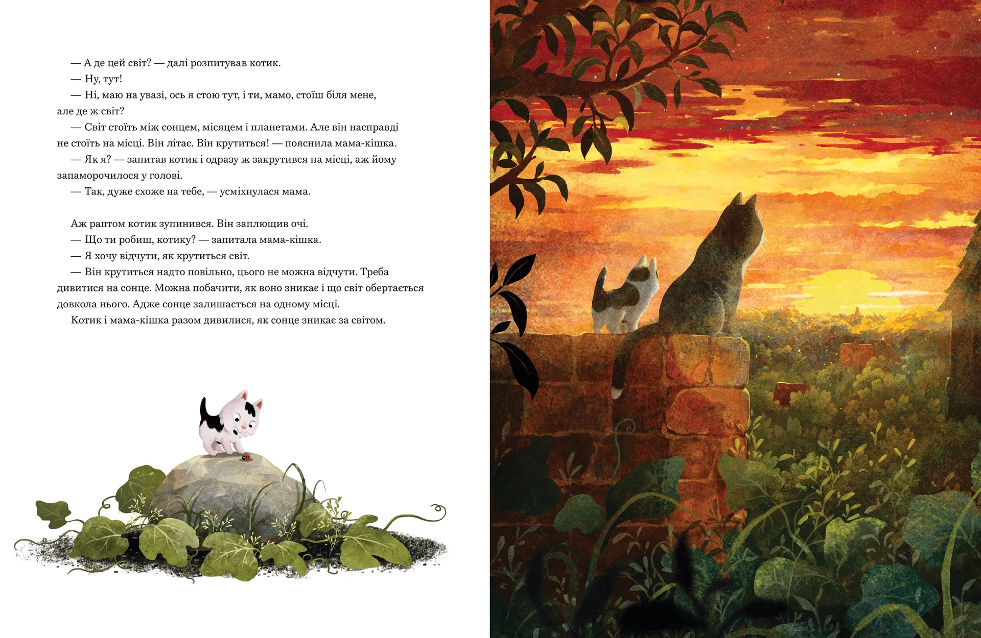 Мамо, а світ великий?