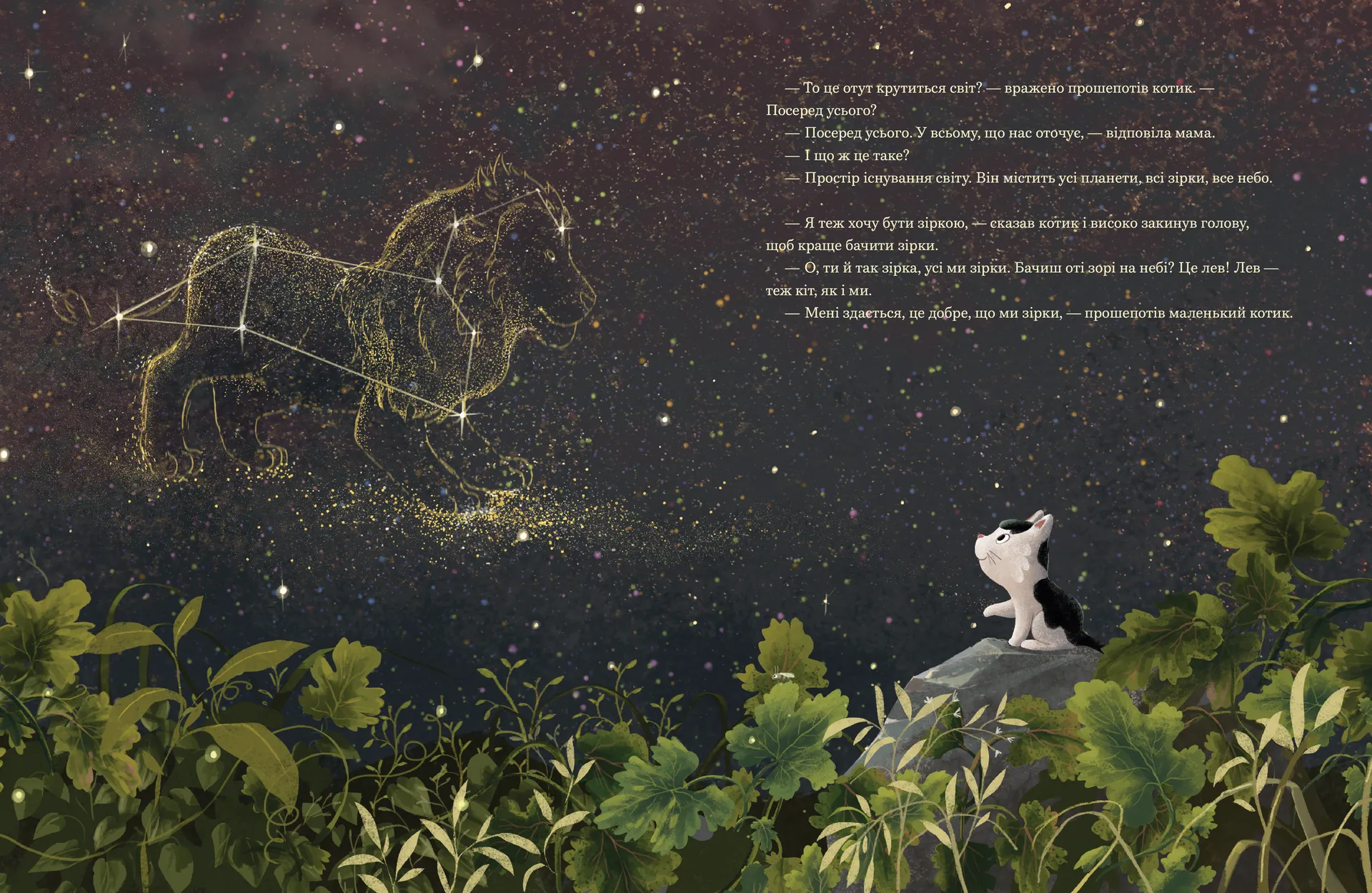 Мамо, а світ великий?