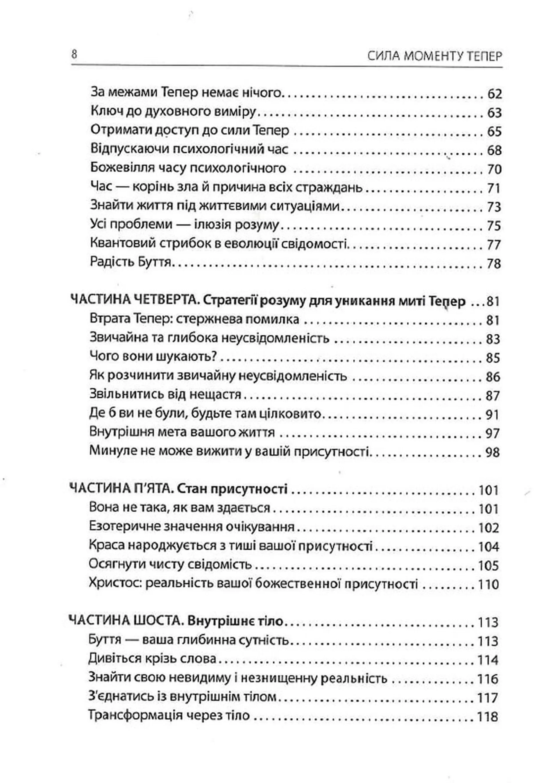 Сила моменту Тепер