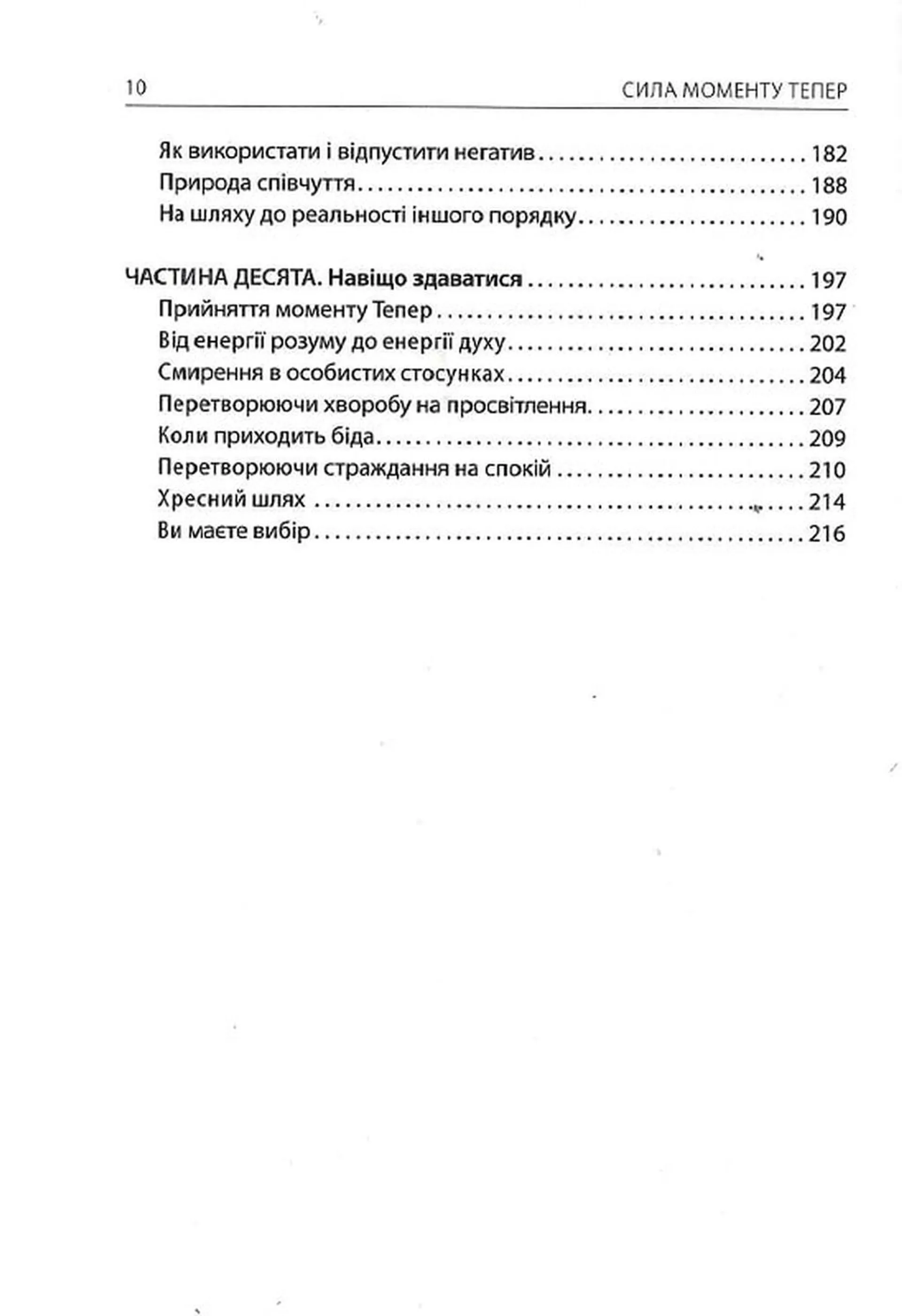 Сила моменту Тепер