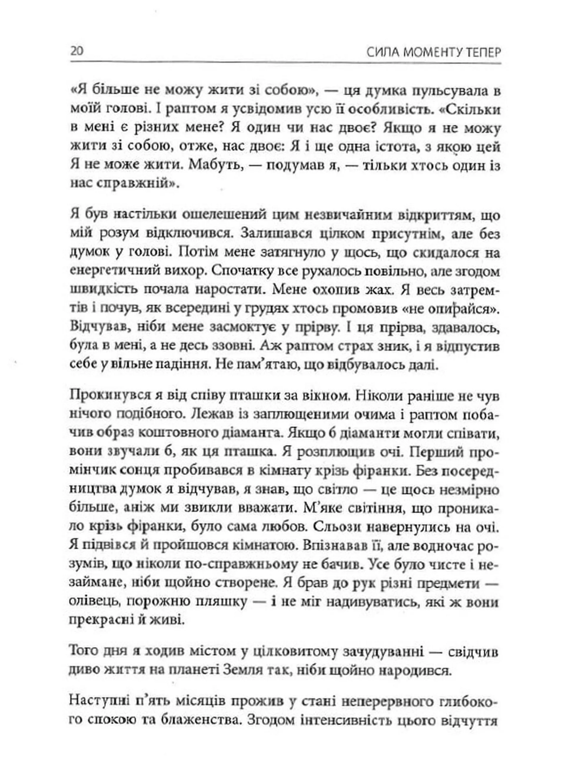 Сила моменту Тепер