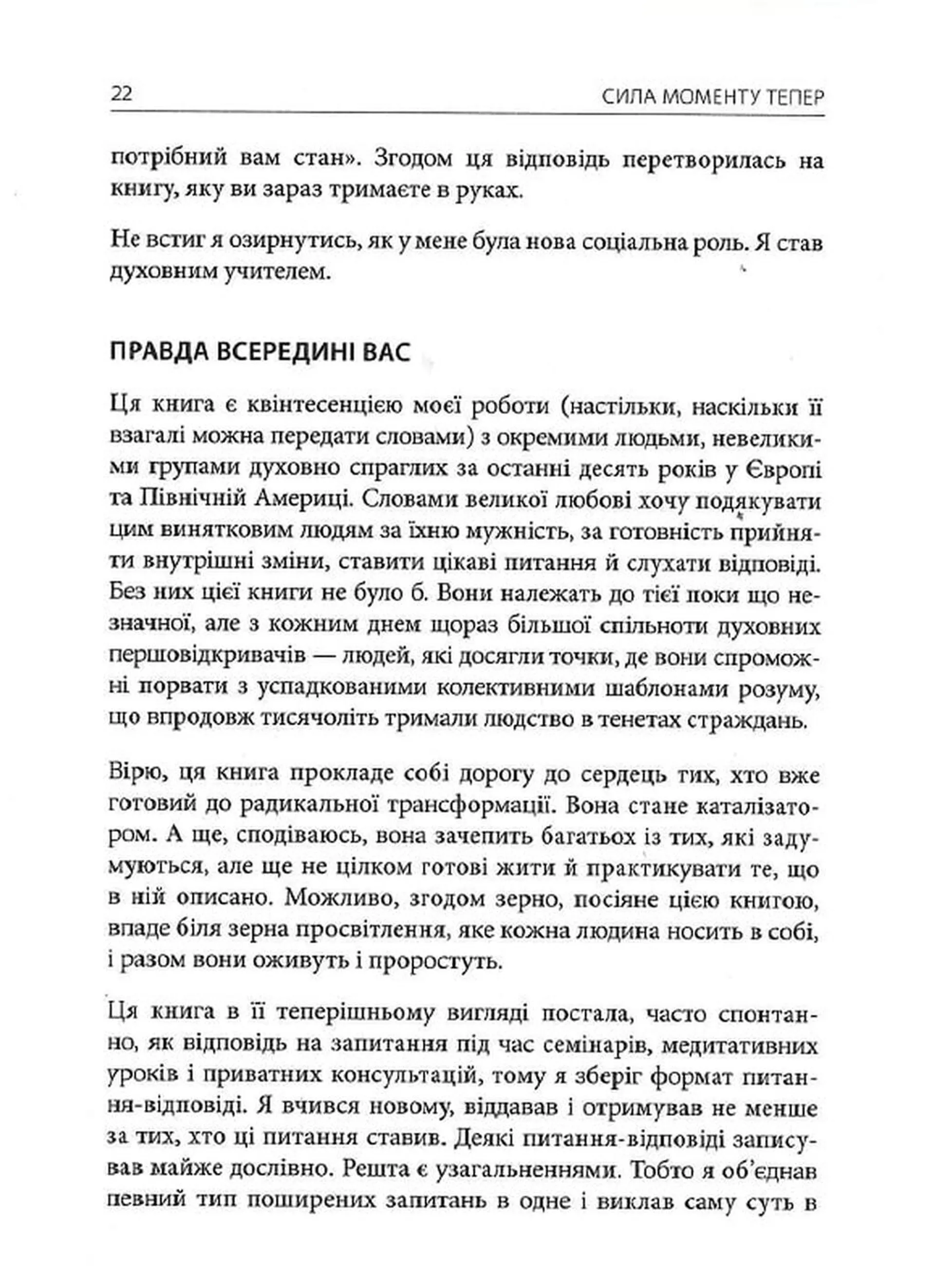 Сила моменту Тепер